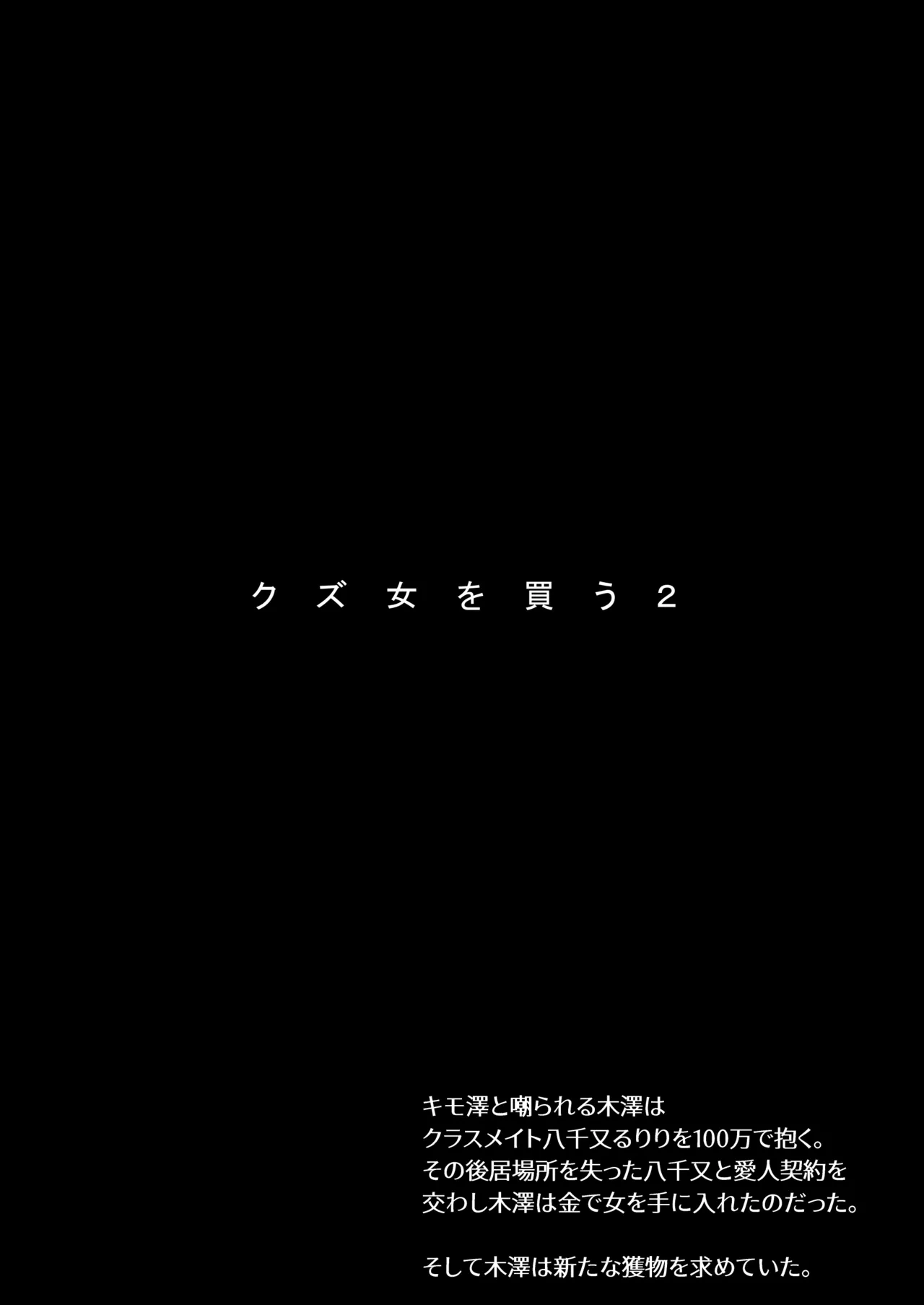 [AMAYADORI+ (Harenochiame)] Kuzu Onna o Kau 2 [Digital]