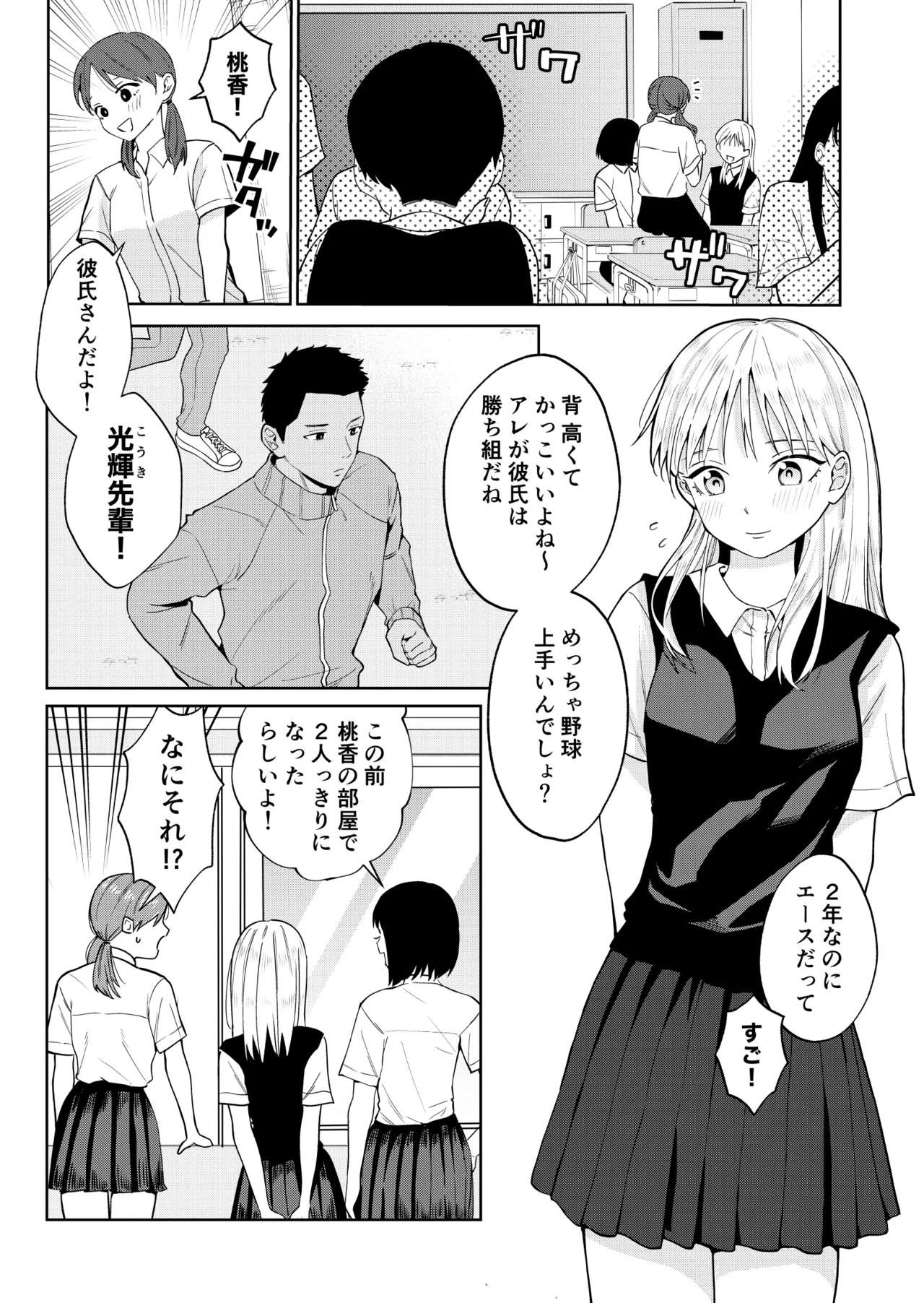 [Minami] Ecchi no Renshuu Aite datta Osananajimi ni Koibito ga Dekita 2