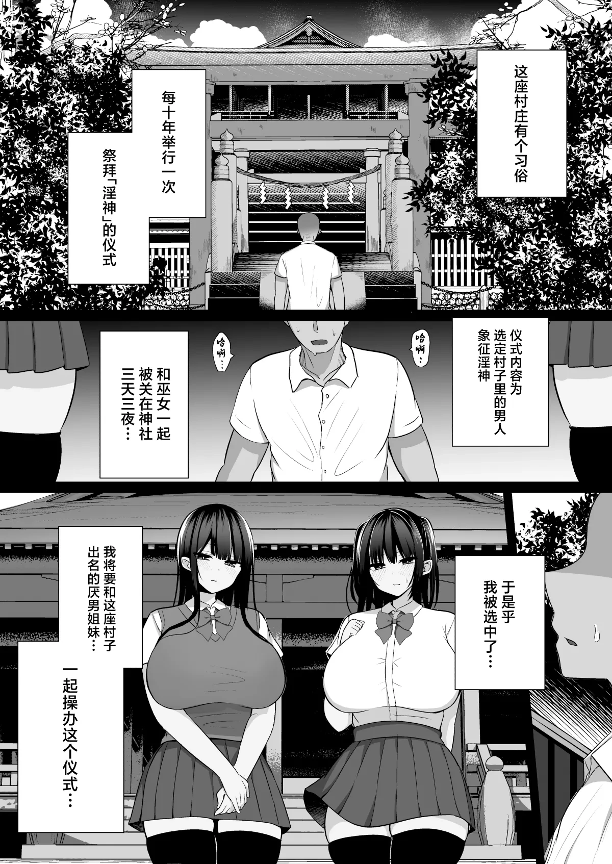 [Cinnamon Shima] Inshin no Miko ~ Mura no Okute de Bokki Chinpo ni Sakaraenai Deka Chichi Miko Shimai to Jinja ni Tojikomerare… Bokki Shimakuri Tanezuke Shimakuri no Mikkakan [Chinese]