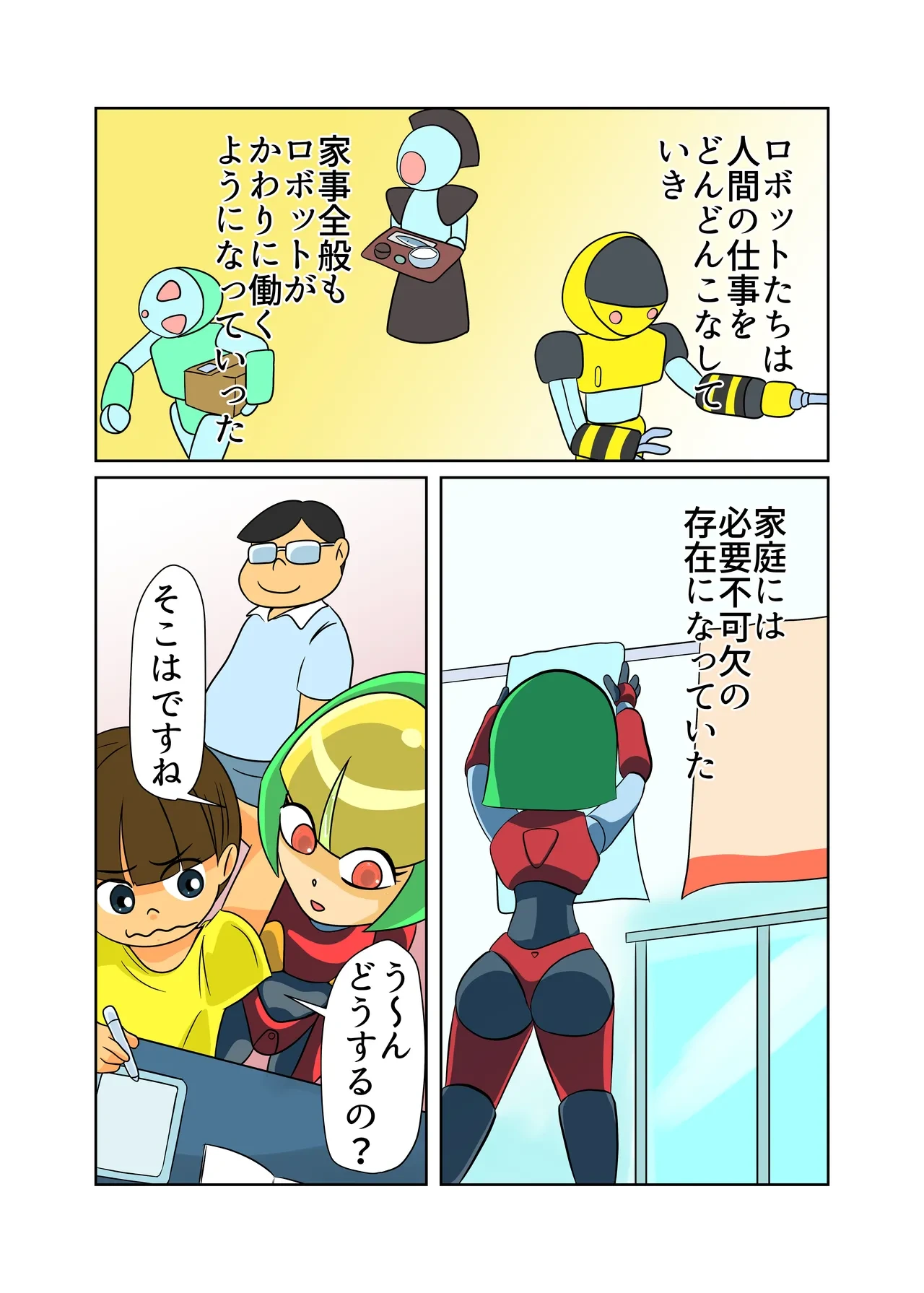 [Chikuwa-kai (Fuyutsuki)] Kaden Shoujo Robo Picon