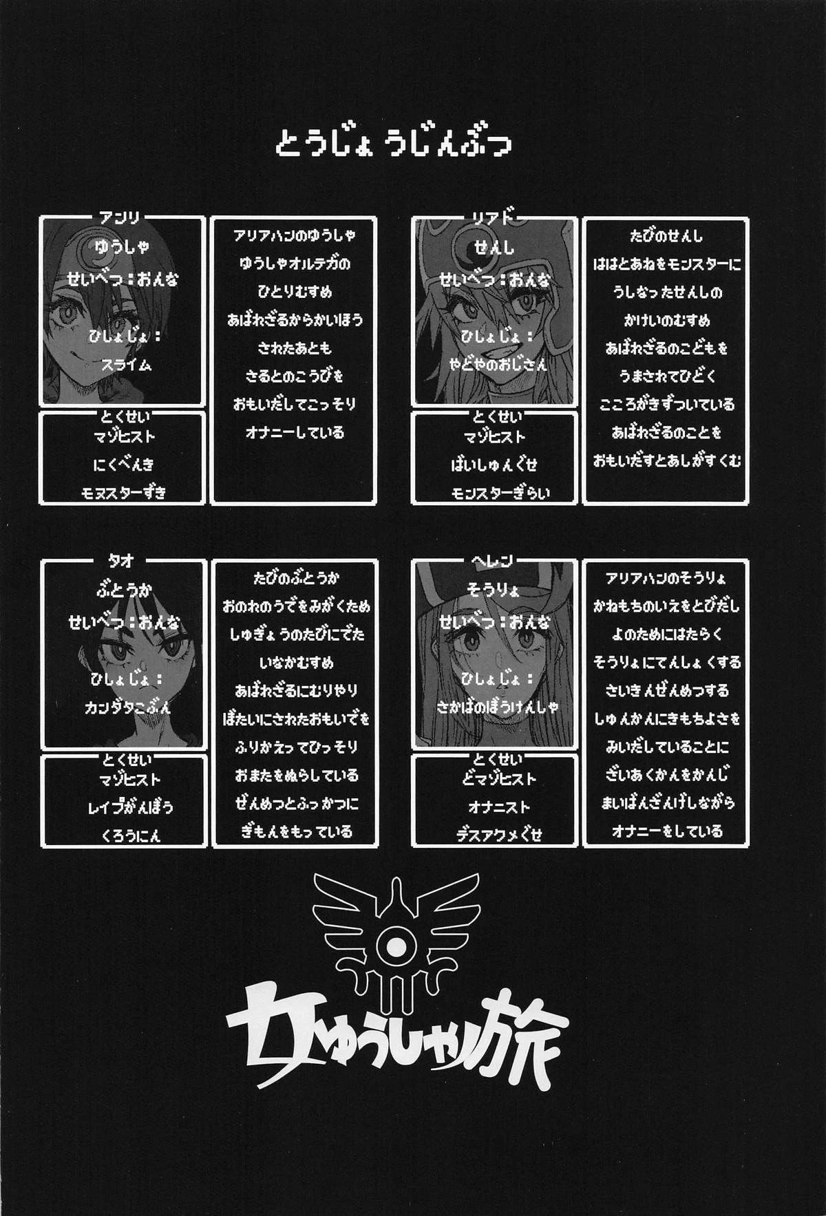 (C105) [DA HOOTCH (ShindoL)] Onna Yuusha no Tabi 7 Shigyaku no Kakure Toride (Dragon Quest III)