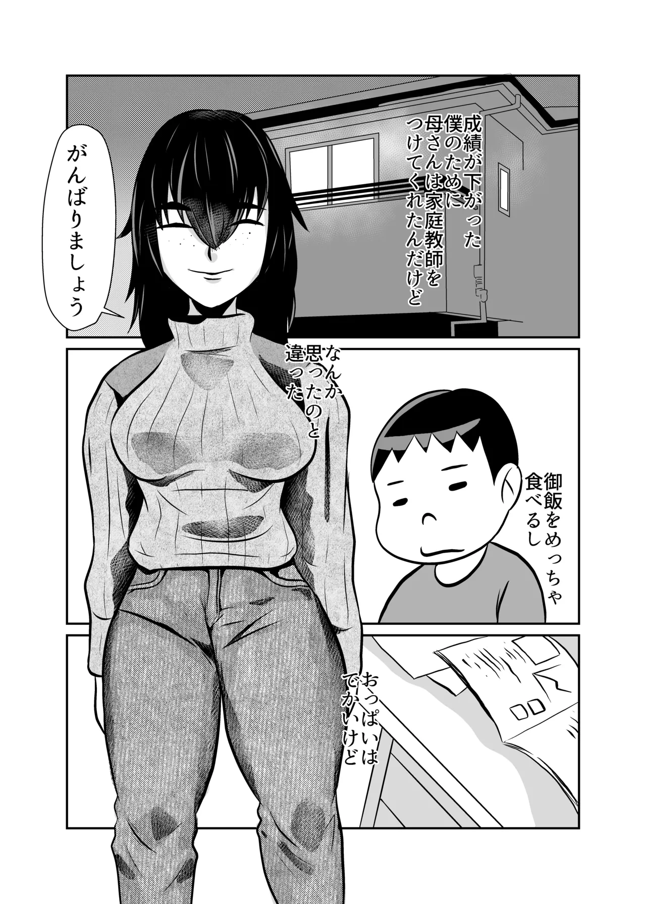 [Chikuwa-kai (Fuyutsuki)] Kateikyoushi Daifuntou