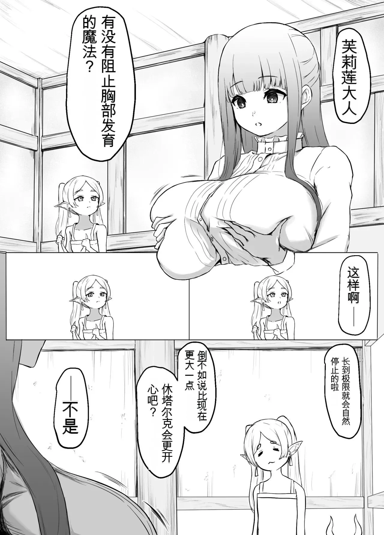 [Punching Namatamago] Seichou o Tometai Fern (Sousou no Frieren) [chinese]