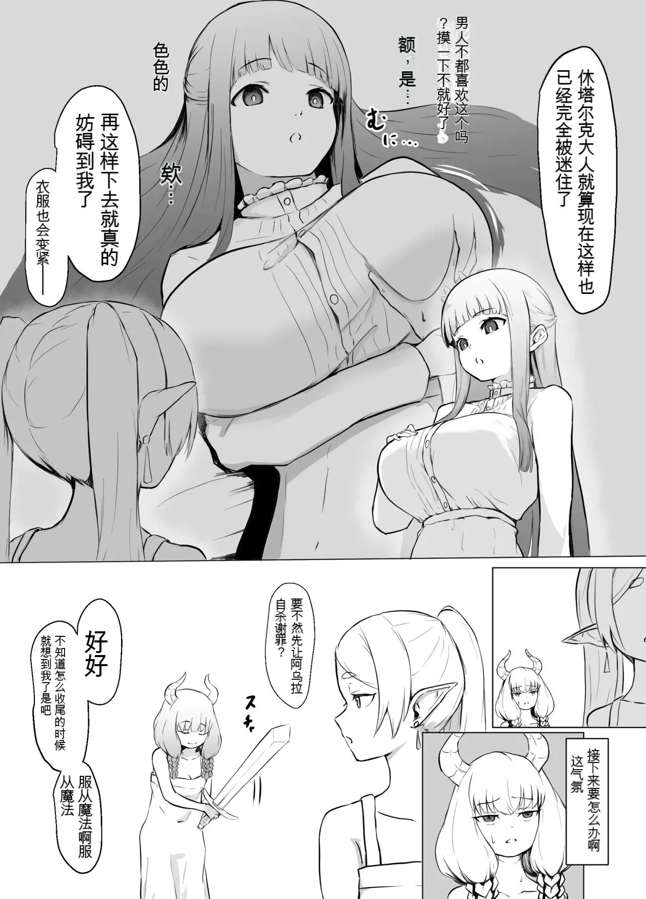 [Punching Namatamago] Seichou o Tometai Fern (Sousou no Frieren) [chinese]