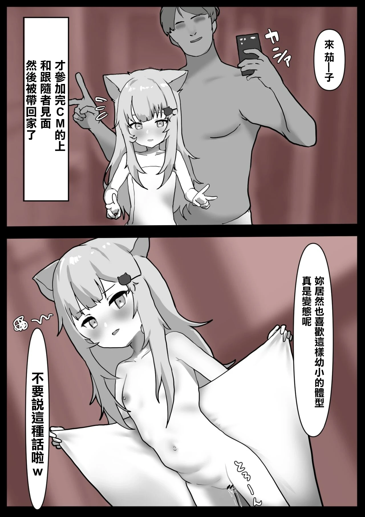 [Jon] Nachoneko Off Pako Kiroku | 甘城毛毛線下被插記錄① (Nachoneko) [Chinese]