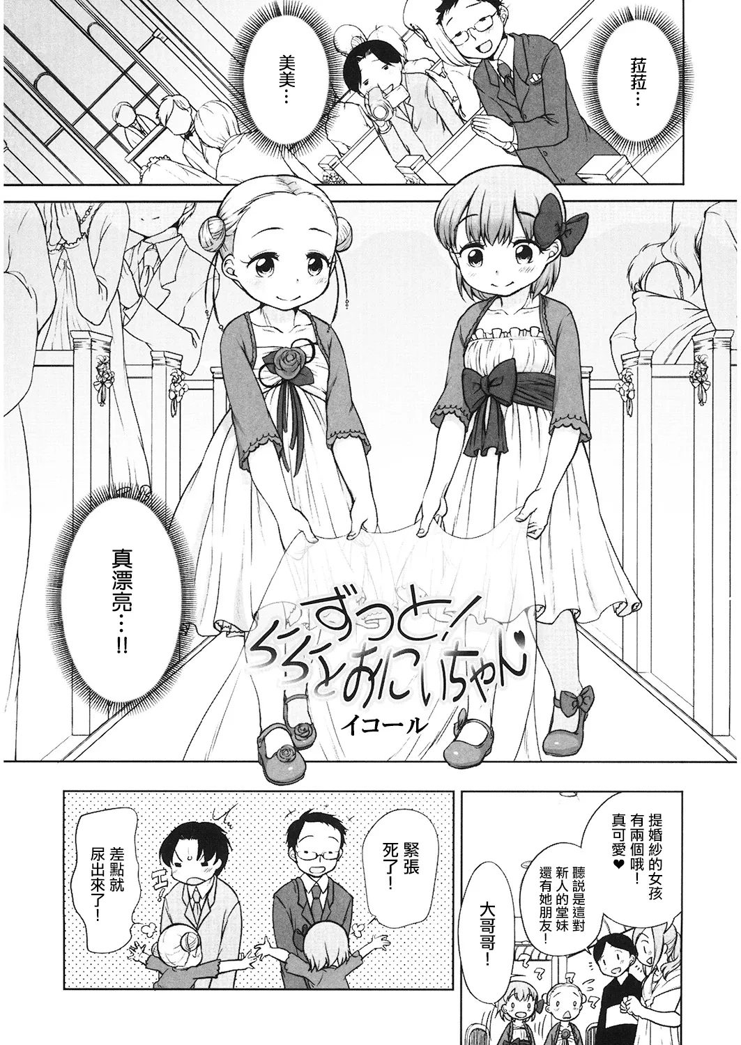 [Equal] Zutto! Rara to Onii-chan (LQ -Little Queen- Vol. 26) [Chinese] [Digital]