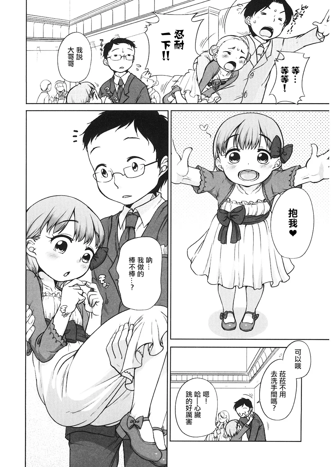 [Equal] Zutto! Rara to Onii-chan (LQ -Little Queen- Vol. 26) [Chinese] [Digital]
