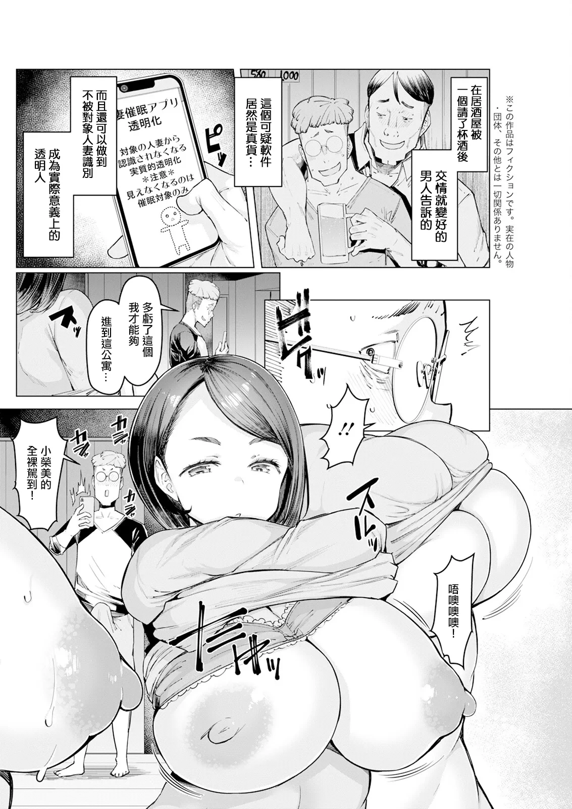 [EBA] Hitozuma Saimin Appli ~Toumei-ka-kei~ (Action Pizazz 2024-05) [Chinese] [Digital]
