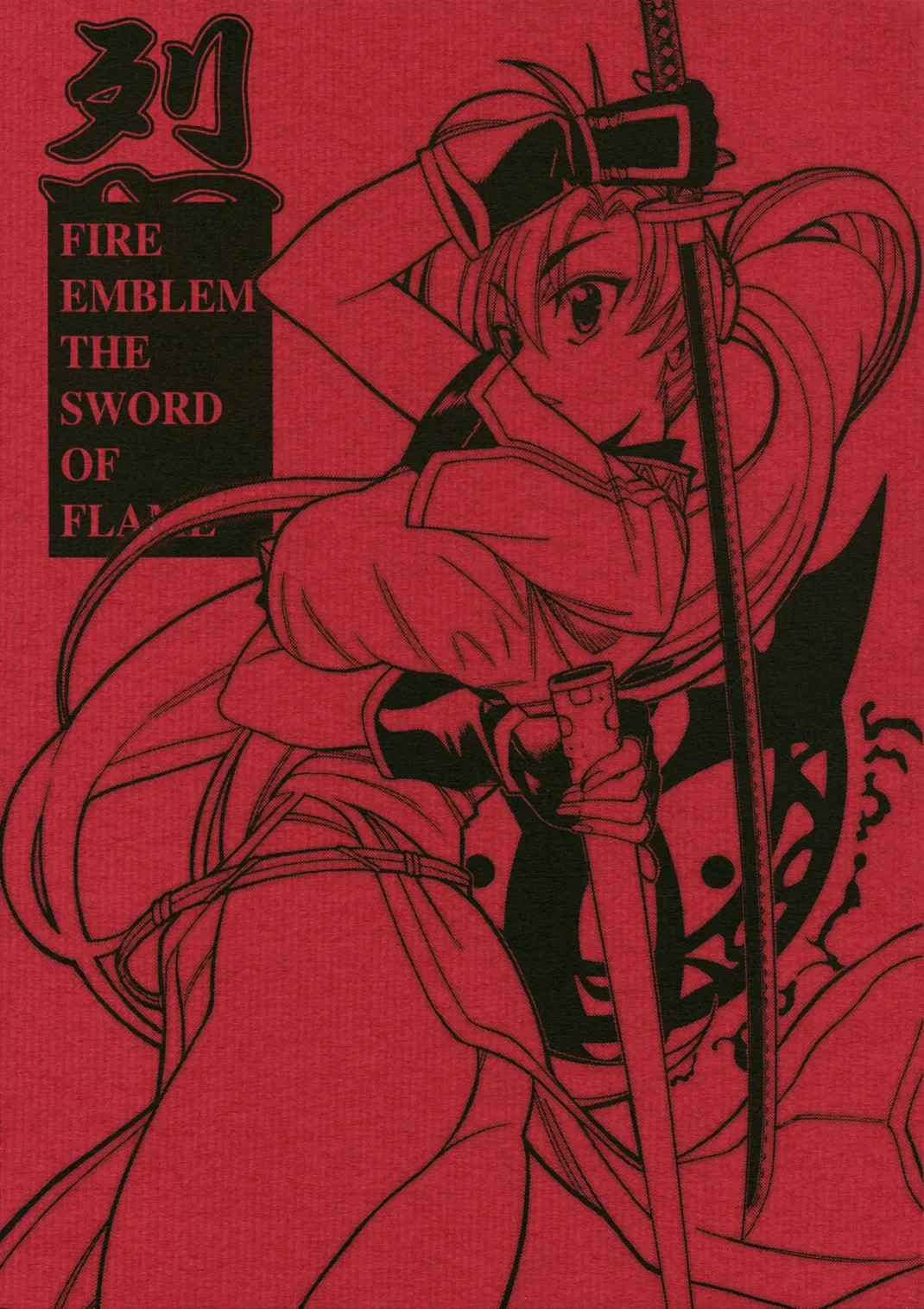 (C68) [GUY-YA (Yamada Shuutarou)] RETSU -THE SWORD OF FLAME- (Fire Emblem: The Blazing Blade) [English]