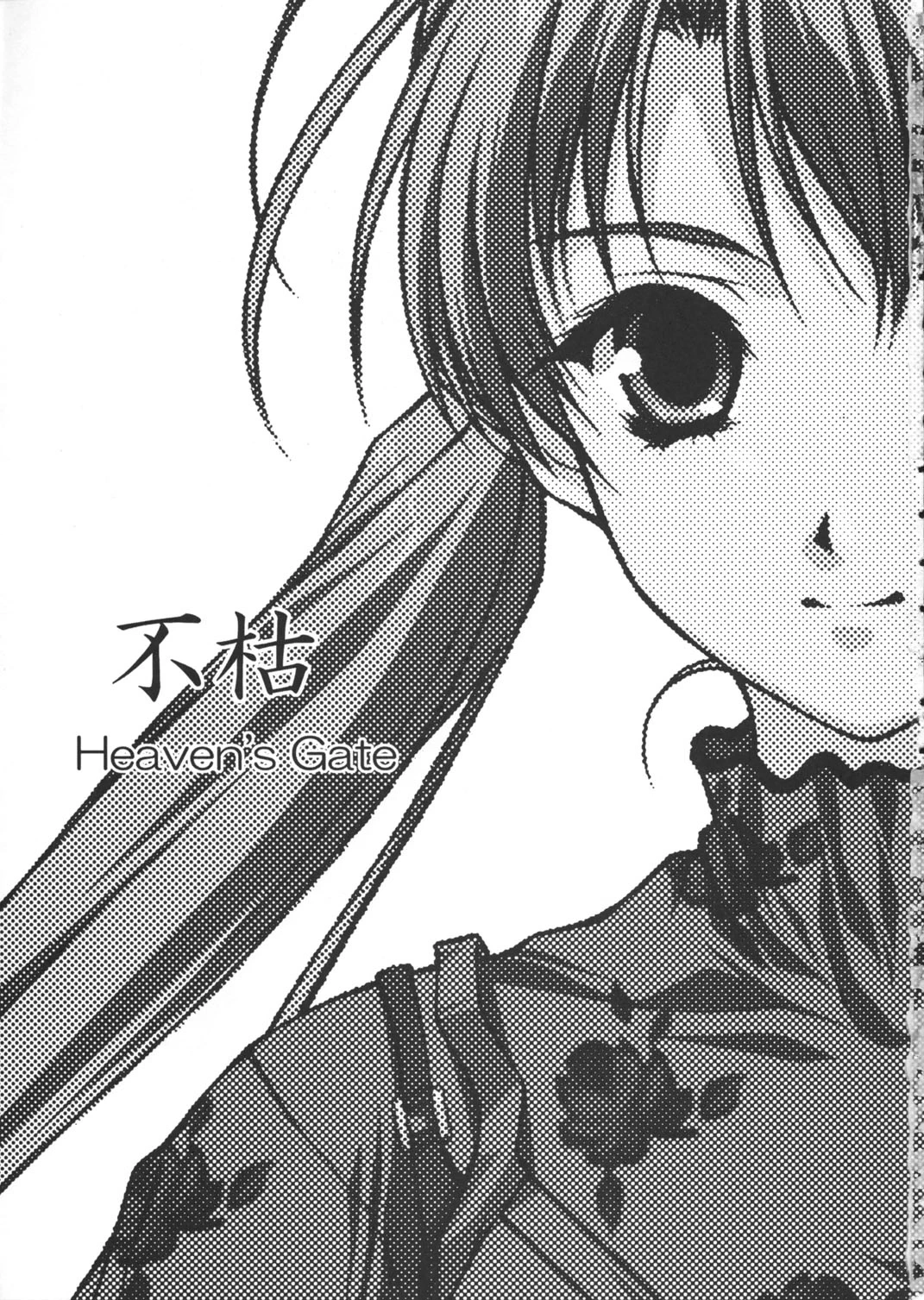 (C62) [Heaven's Gate (Andou Tomoya)] Imouto Hime -Sakuya- Fukare (Sister Princess)