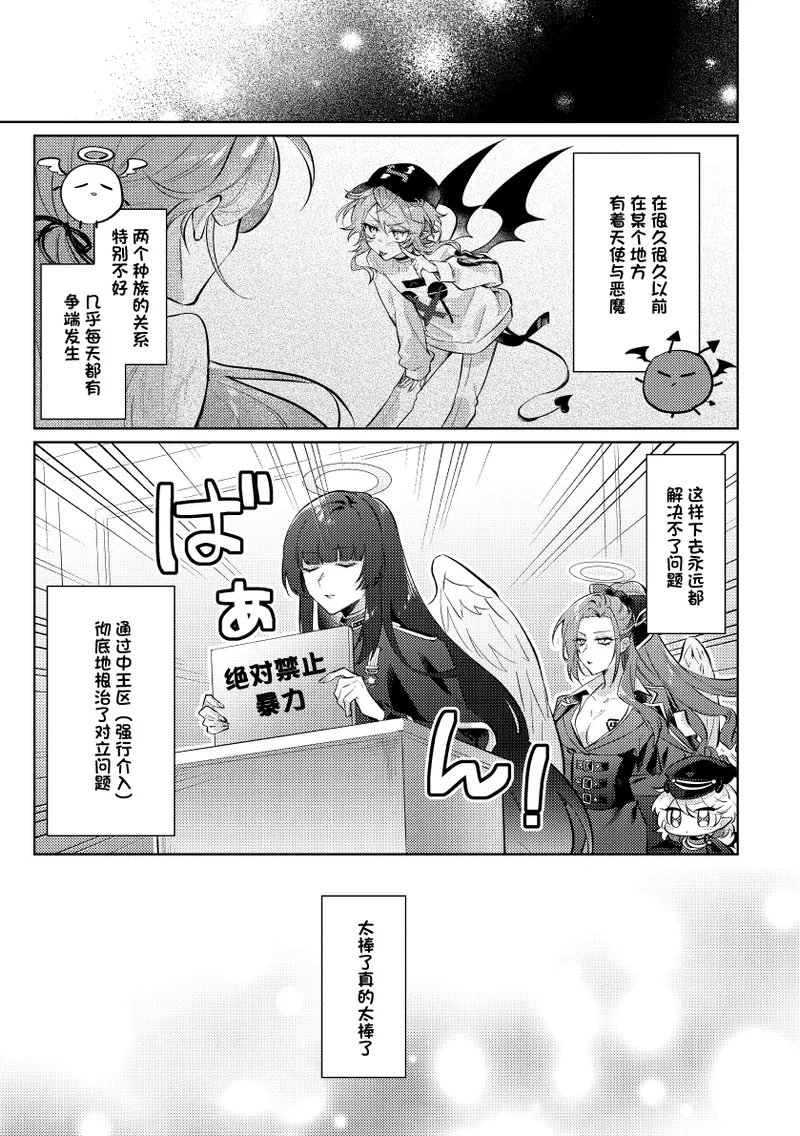 Akuma no Tadashii Sodatekata