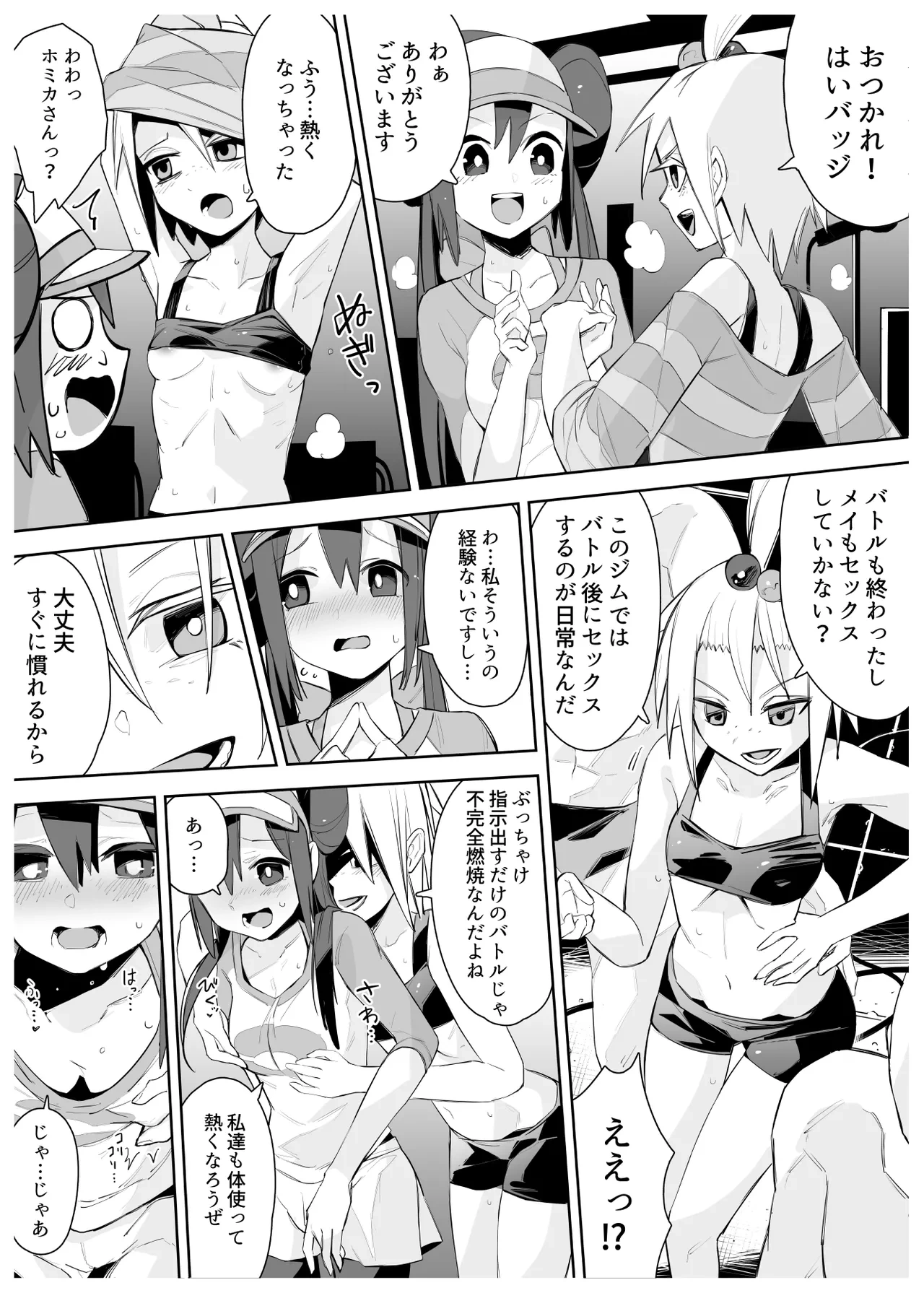 [PokeEti] Mei to Homika no Ecchi na Manga (Pokémon Black 2 and White 2) [Decensored]