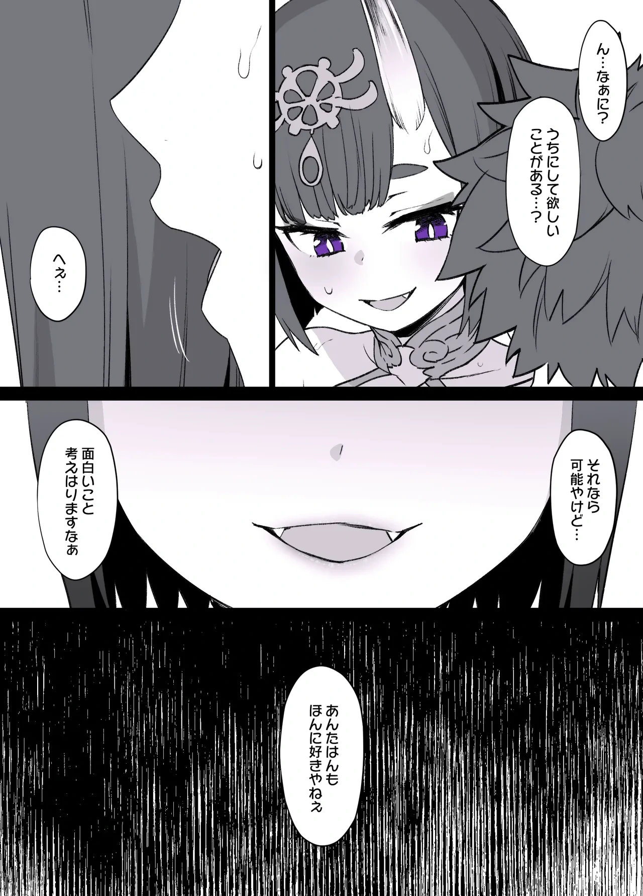 FGO酒呑童子×ダヴィンチ憑依漫画