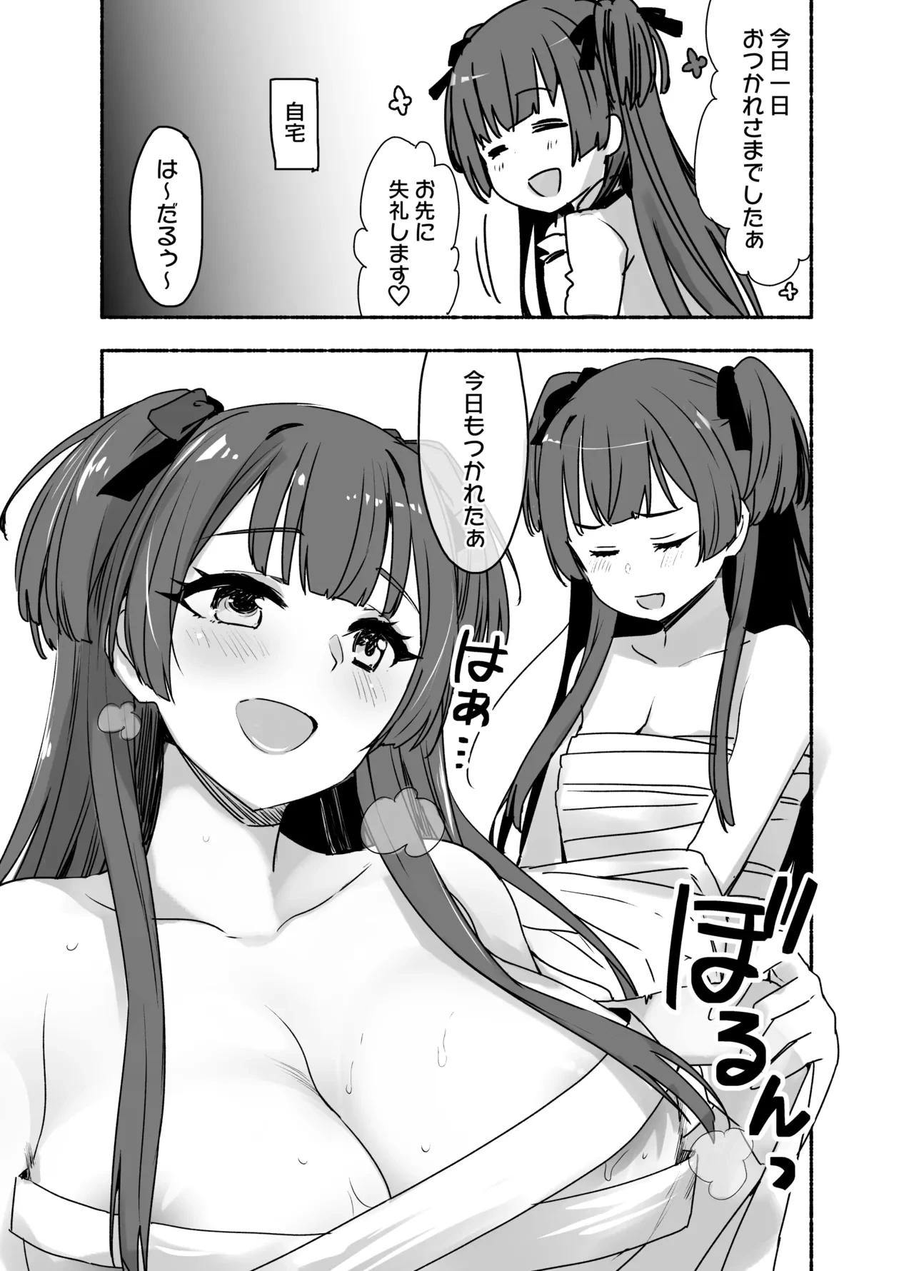 [Kusayarou] Kakure Kyonyuu Fuyuko & Gojitsudan Ecchi (THE iDOLM@STER: Shiny Colors)