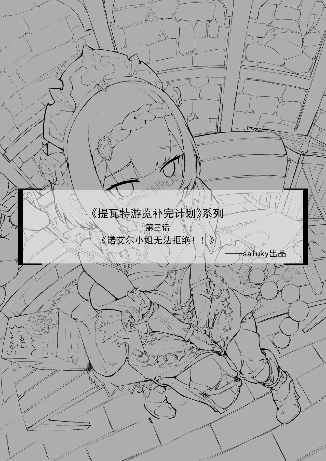 [saluky] 诺艾尔小姐无法拒绝!! (Genshin Impact) [Chinese] [Decensored]