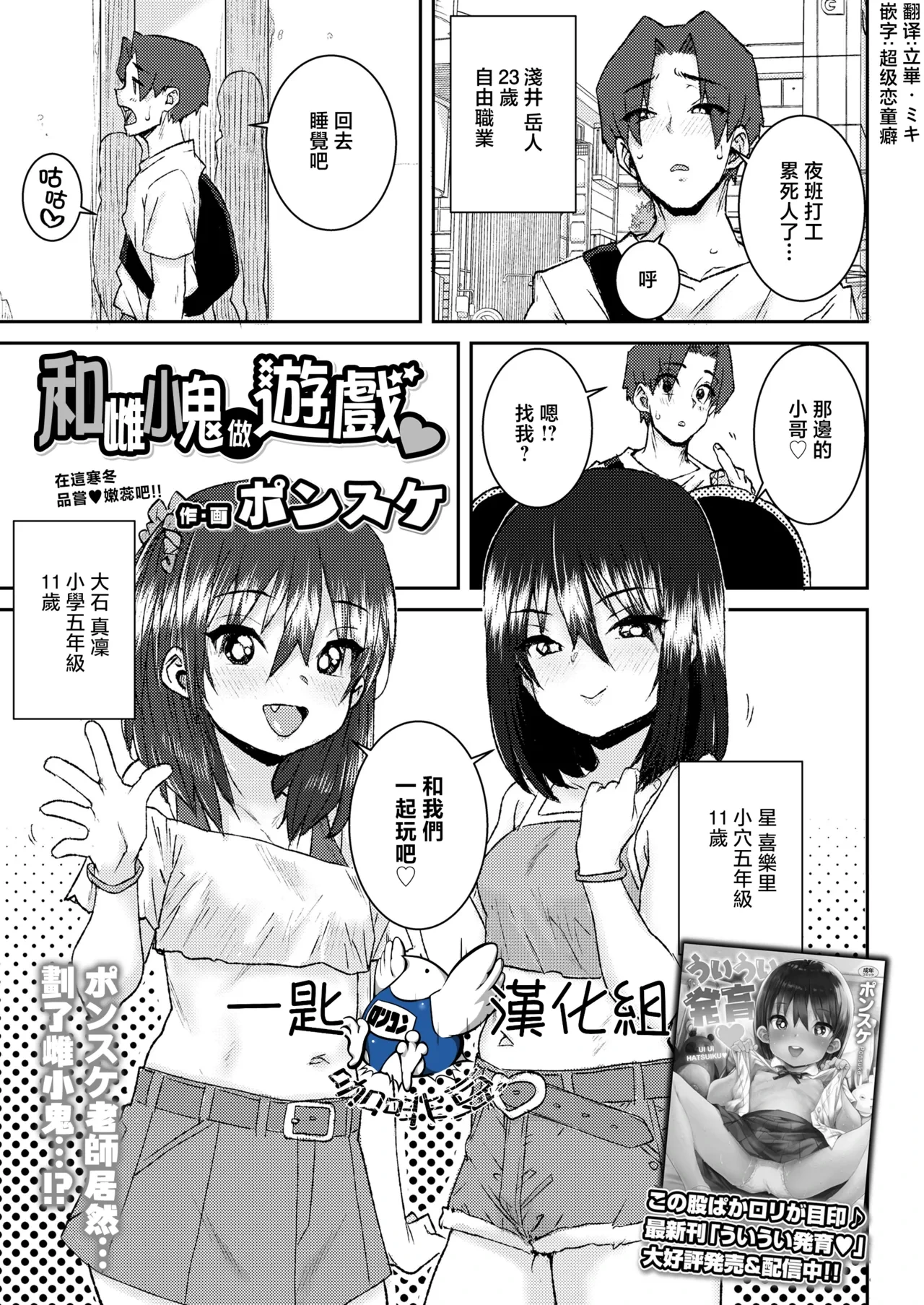 [Ponsuke] Mesugaki to Asobo (COMIC LO 2025-02) [Chinese] [一匙咖啡豆汉化组] [Digital]