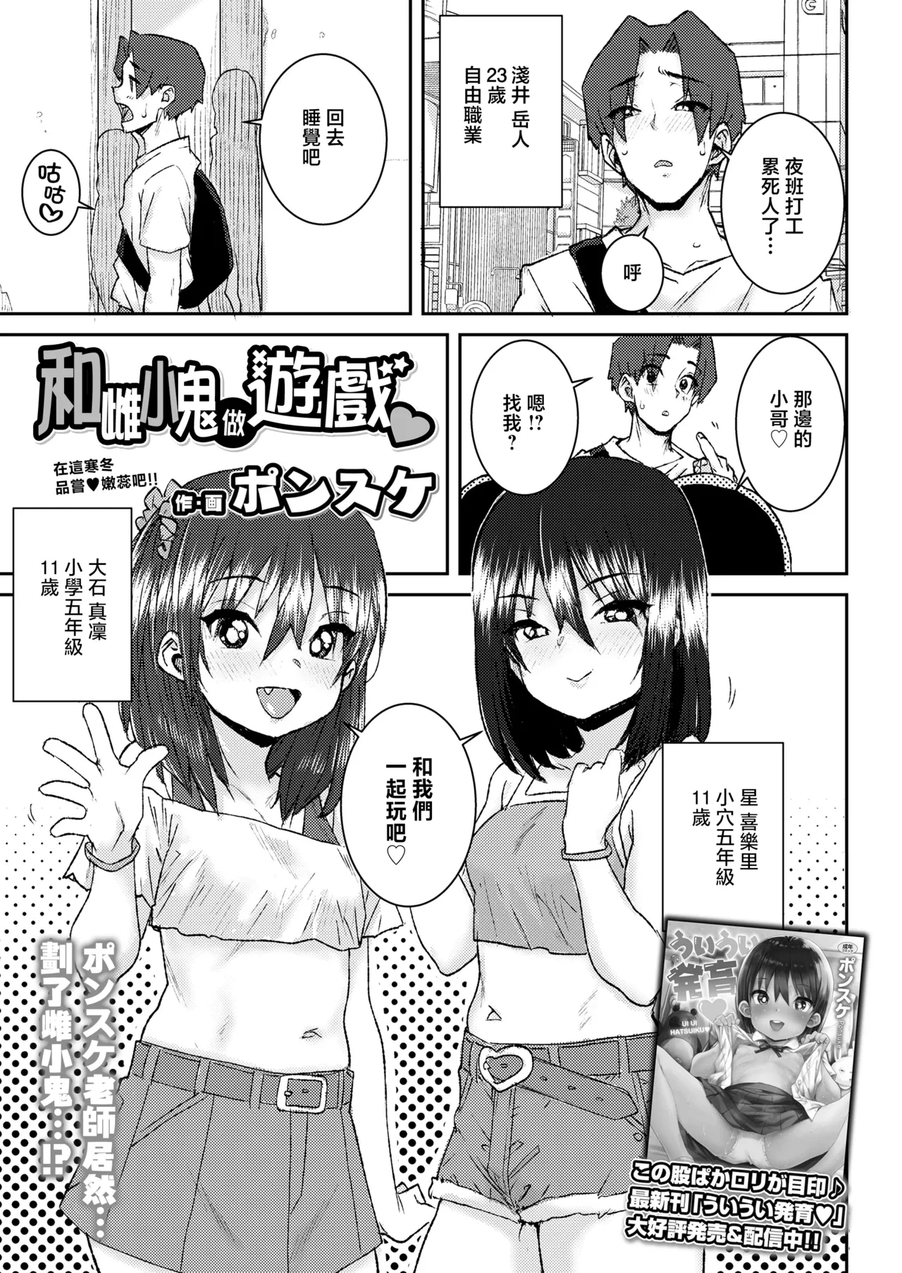 [Ponsuke] Mesugaki to Asobo (COMIC LO 2025-02) [Chinese] [一匙咖啡豆汉化组] [Digital]