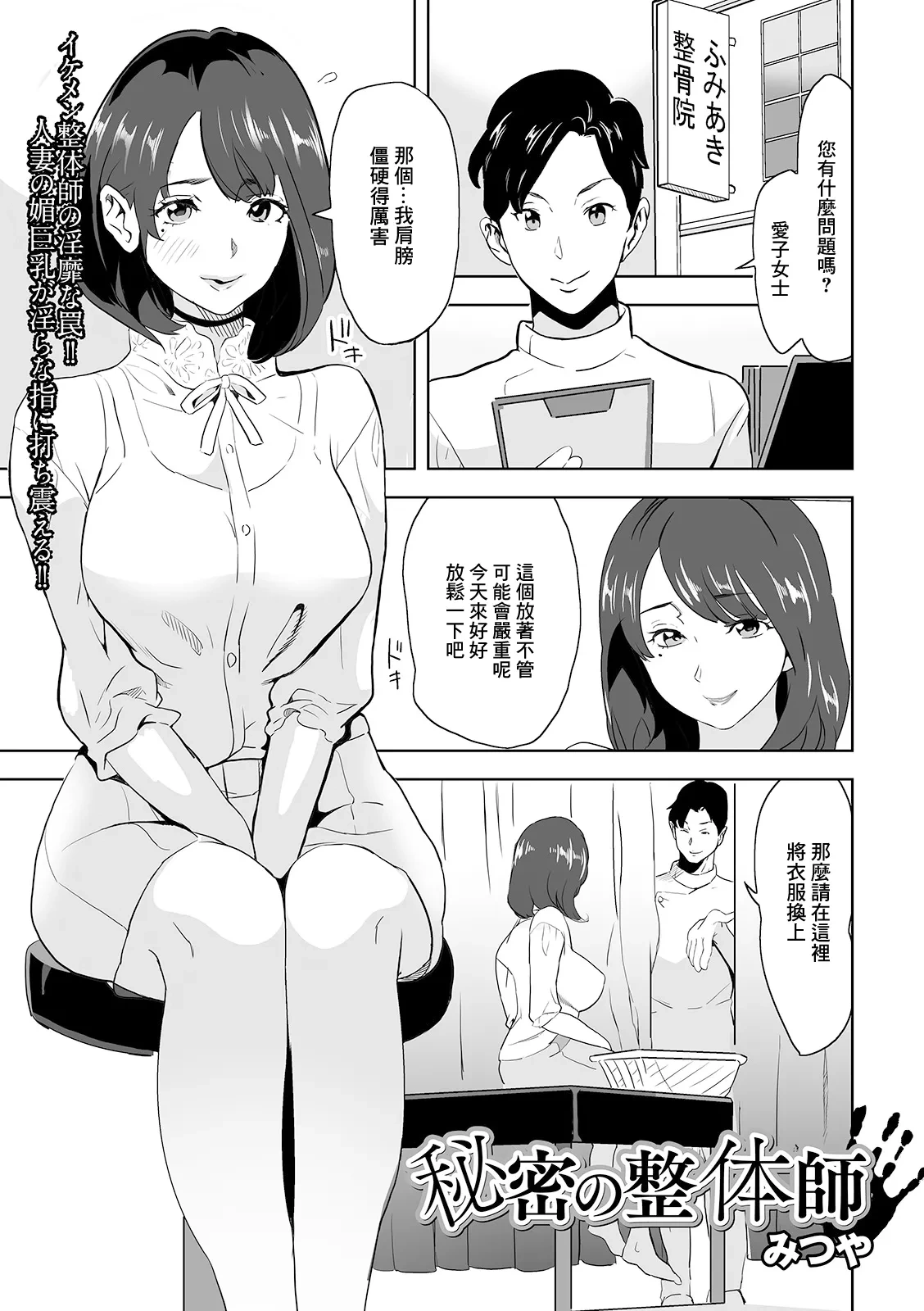 [Mitsuya] Himitsu no Seitaishi (Web Haishin Gekkan Tonari no Kininaru Oku-san Vol. 042) [Chinese]