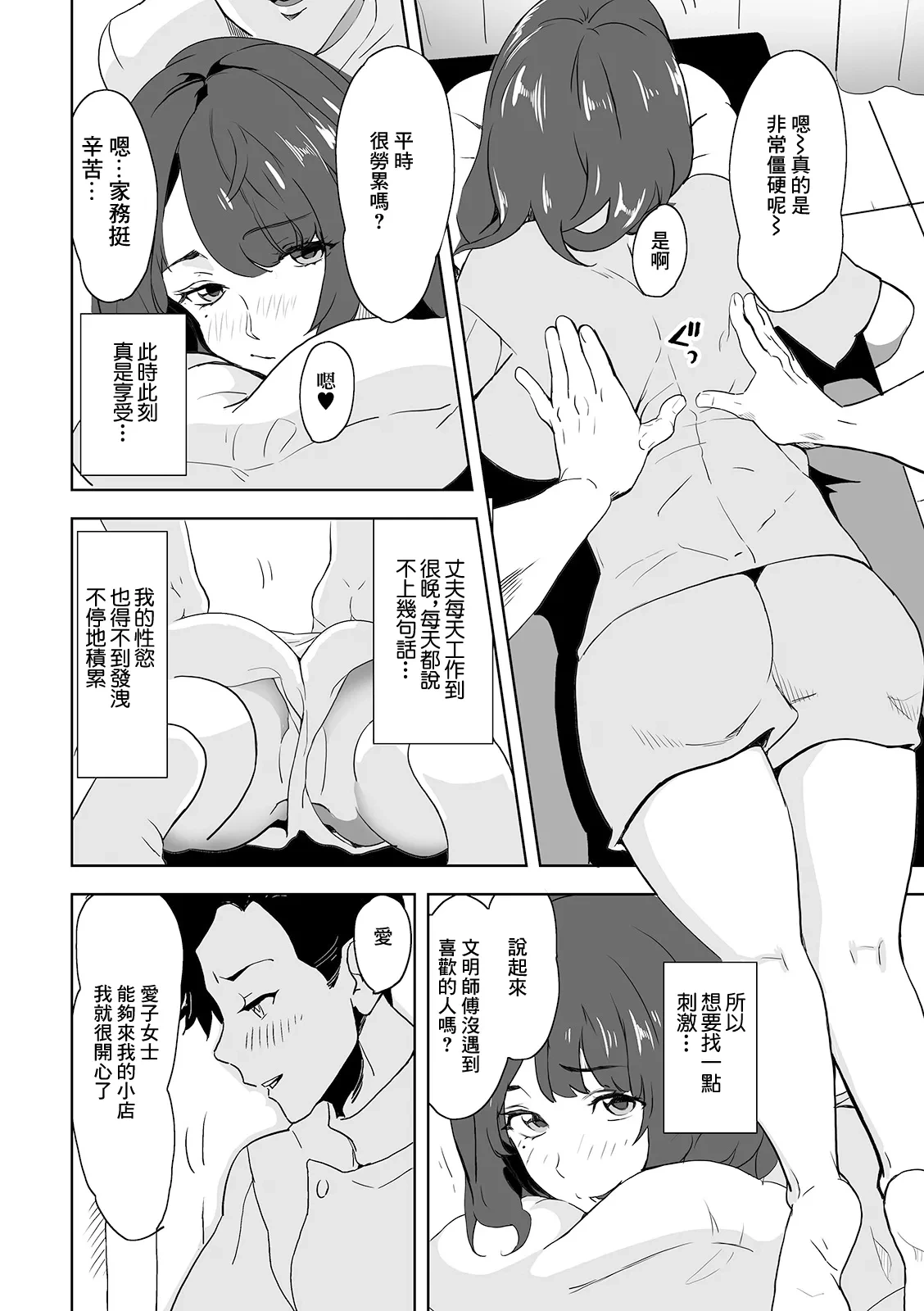 [Mitsuya] Himitsu no Seitaishi (Web Haishin Gekkan Tonari no Kininaru Oku-san Vol. 042) [Chinese]