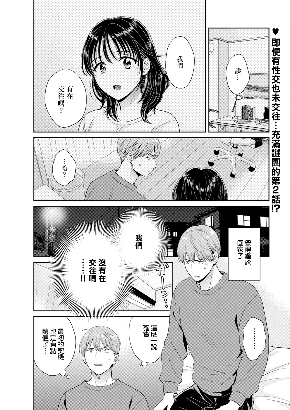 [Pon Takahanada] Watashi no Oku ni Todoku Kimi vol. 2 (Action Pizazz 2024-05) [Chinese] [Digital]