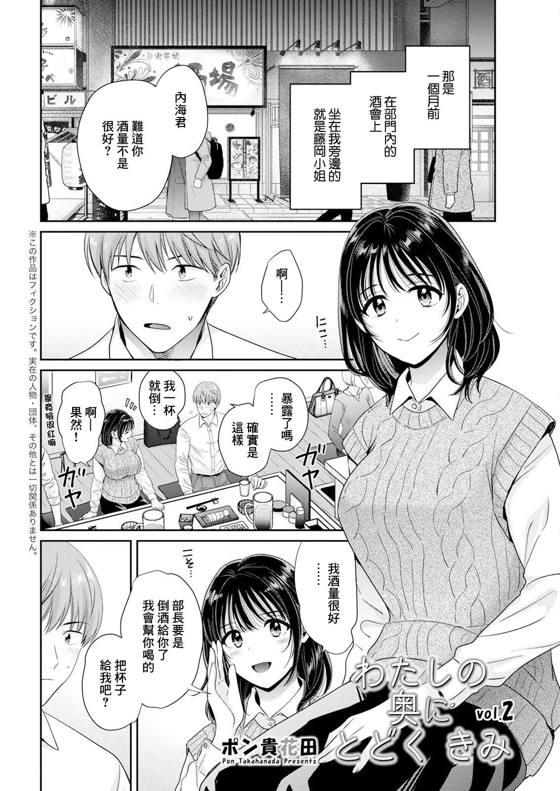 [Pon Takahanada] Watashi no Oku ni Todoku Kimi vol. 2 (Action Pizazz 2024-05) [Chinese] [Digital]