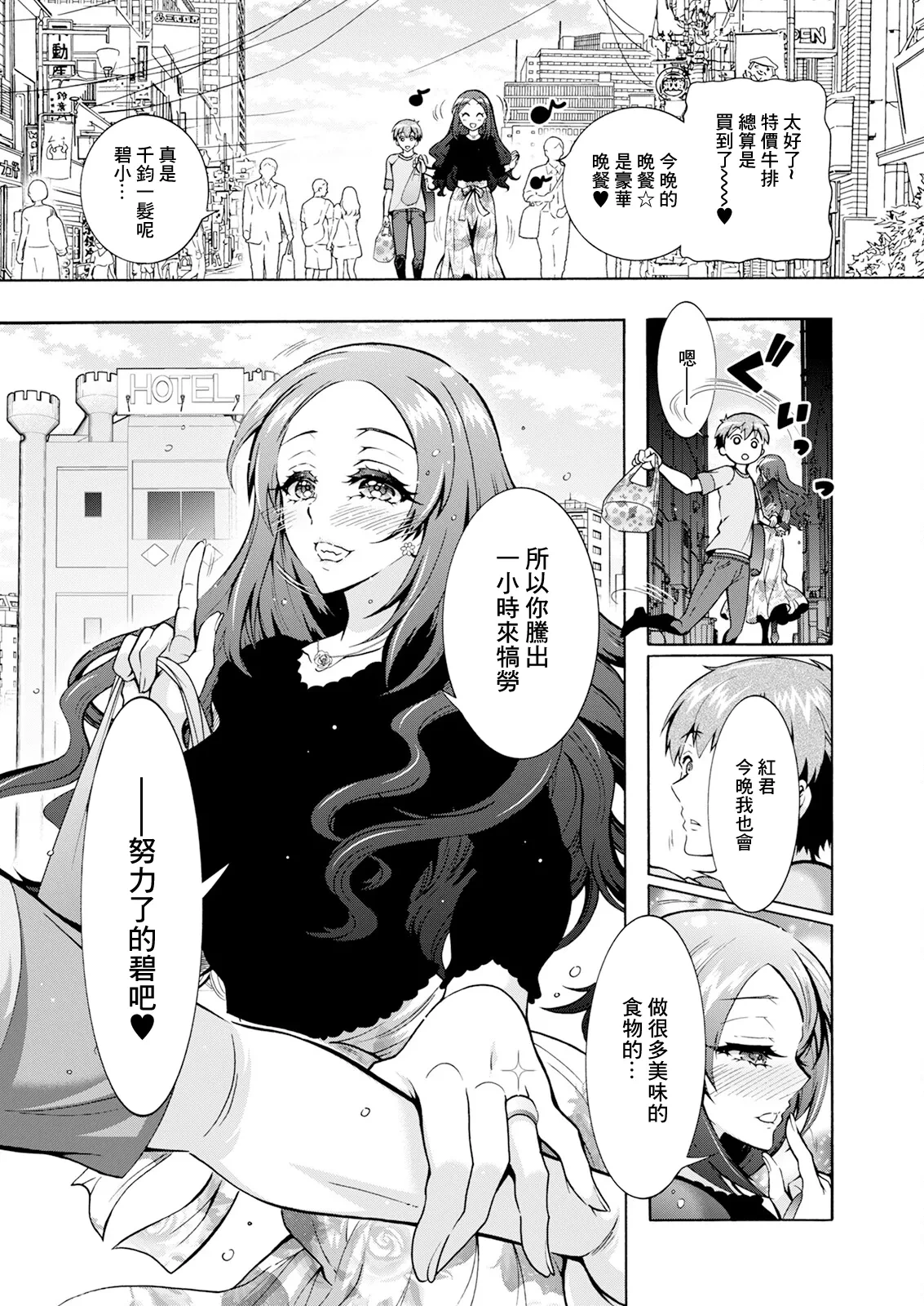[Honda Arima] Futago Donburi Ch. 8 (Action Pizazz 2024-05) [Chinese] [Digital]