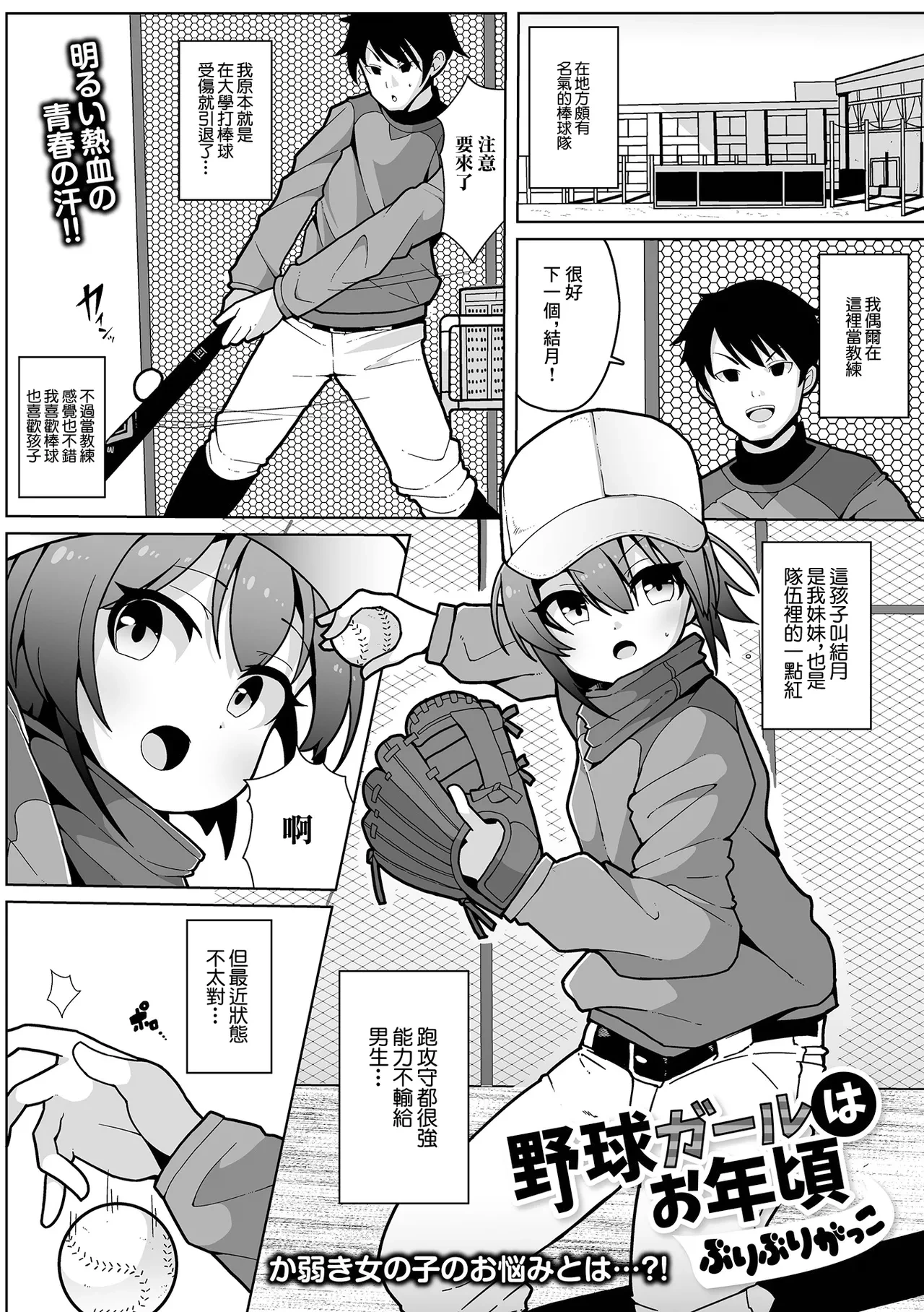 [Buriburi Gakko] Yakyuu Girl wa Otoshigoro (Digital Puni Pedo! Vol. 21) [Chinese]