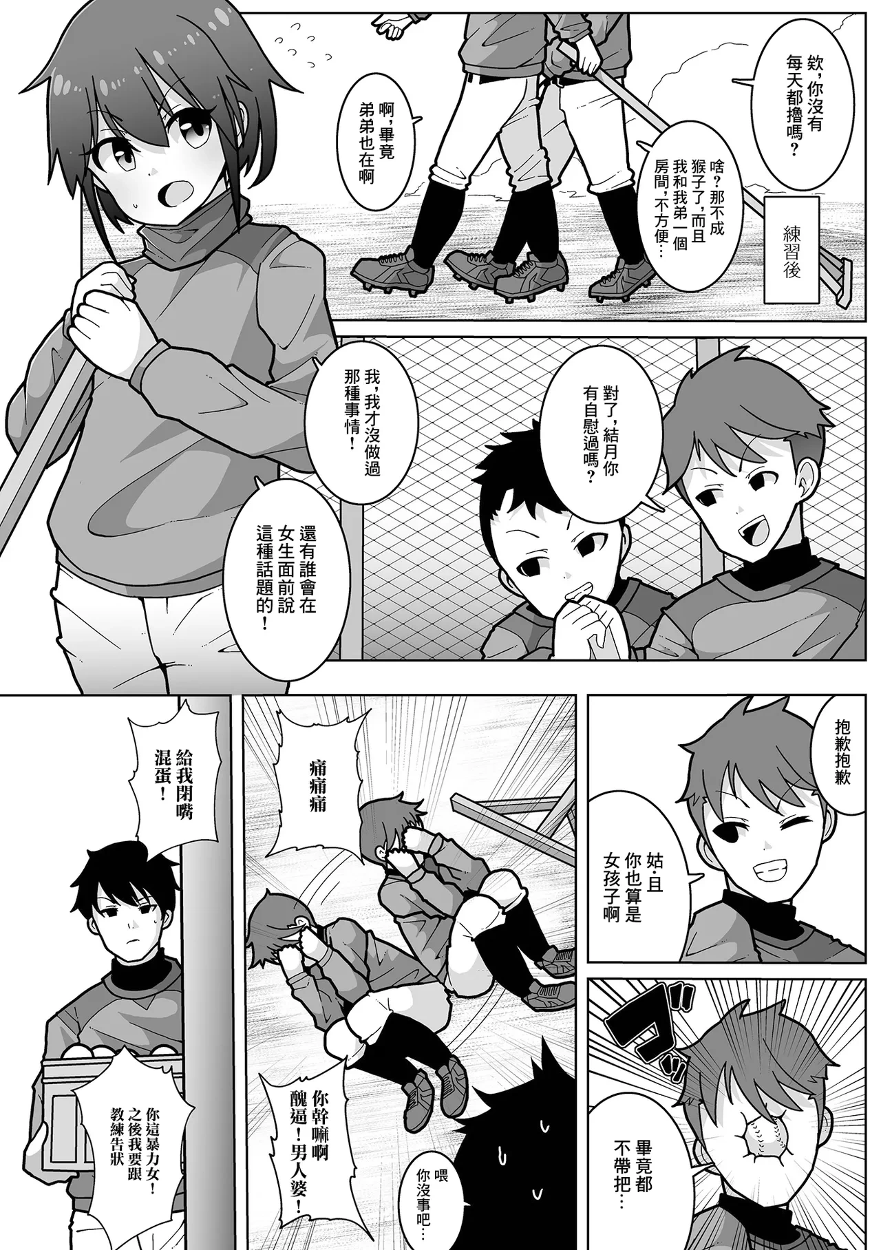 [Buriburi Gakko] Yakyuu Girl wa Otoshigoro (Digital Puni Pedo! Vol. 21) [Chinese]