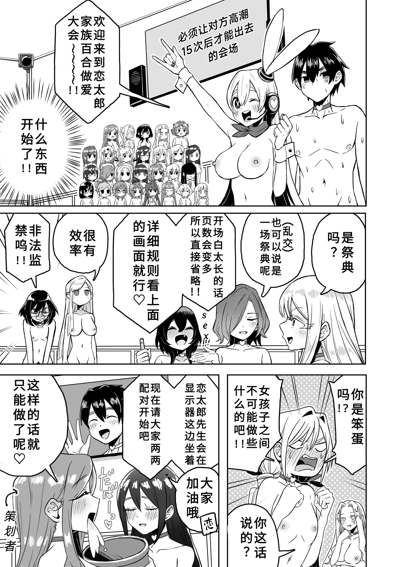 [shasha inu] Rentarou Family Les Sex Taikai (Kimi no Koto ga Daidaidaidaidaisuki na 100-nin no Kanojo) [Chinese]