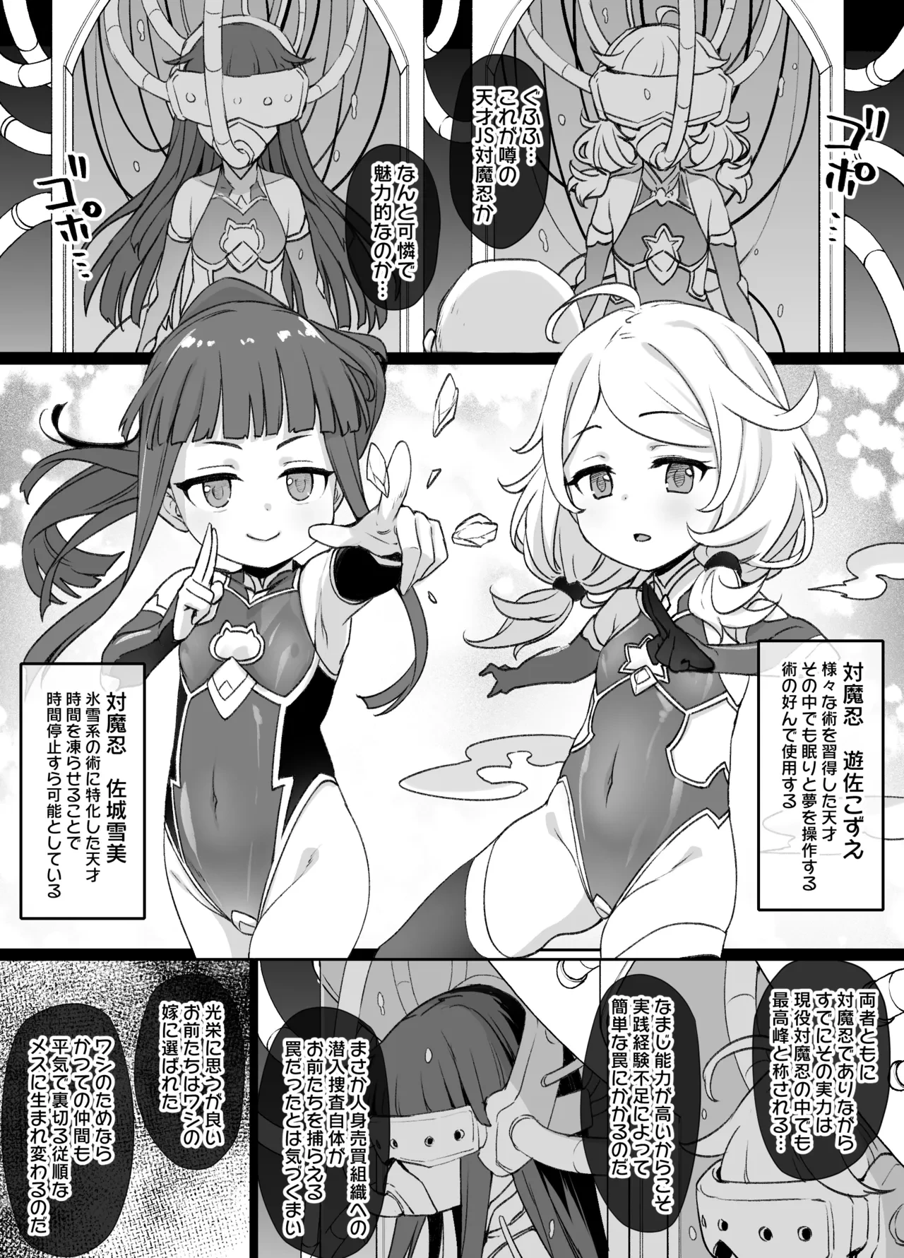 [Kusayarou] DereM@S Taimanin Yukimi & Kozue NTR Manga (THE IDOLM@STER CINDERELLA GIRLS)