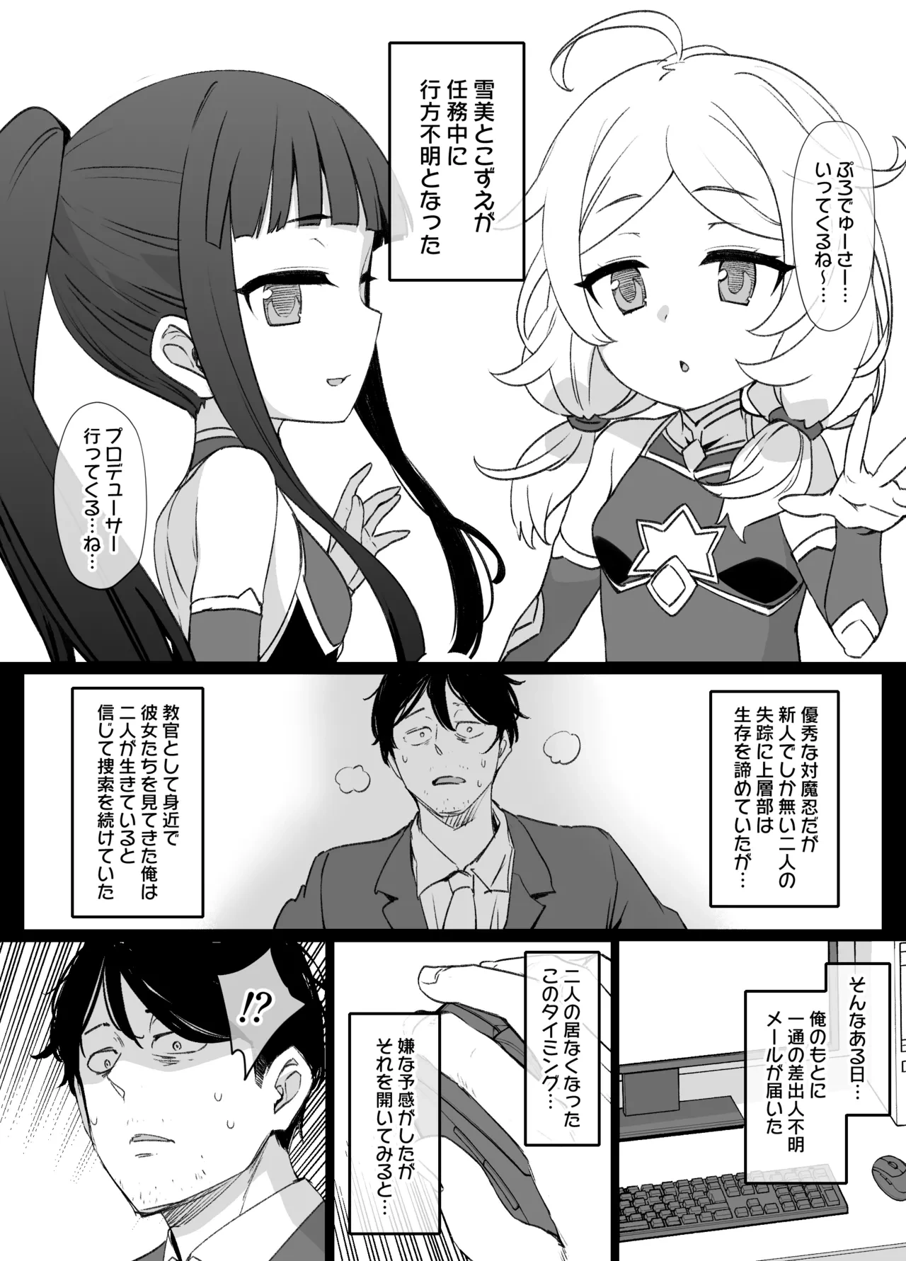 [Kusayarou] DereM@S Taimanin Yukimi & Kozue NTR Manga (THE IDOLM@STER CINDERELLA GIRLS)