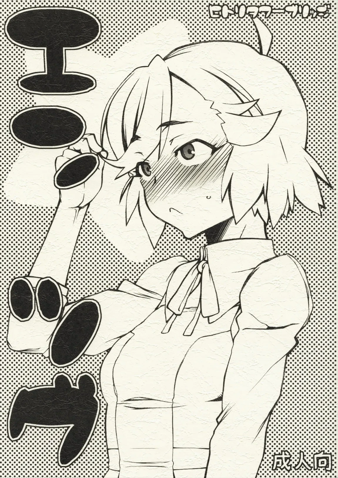 (COMIC1☆3) [Hitori Tower Bridge (Hakkyou Daioujou)] Entsugu (Kannagi_ Crazy Shrine Maidens) [Chinese] [胖次个人汉化]