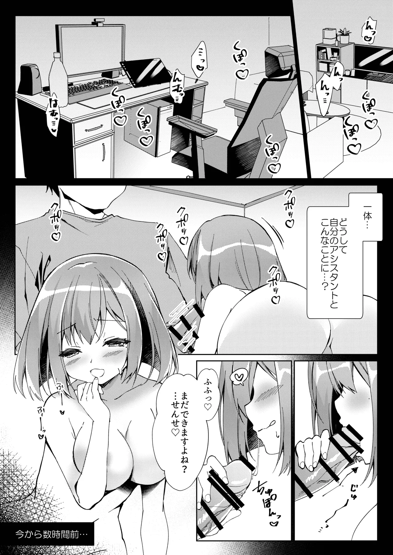 [Shimeji Komuten (Purin Purin)] Sensei, Shinchoku Doudesuka?