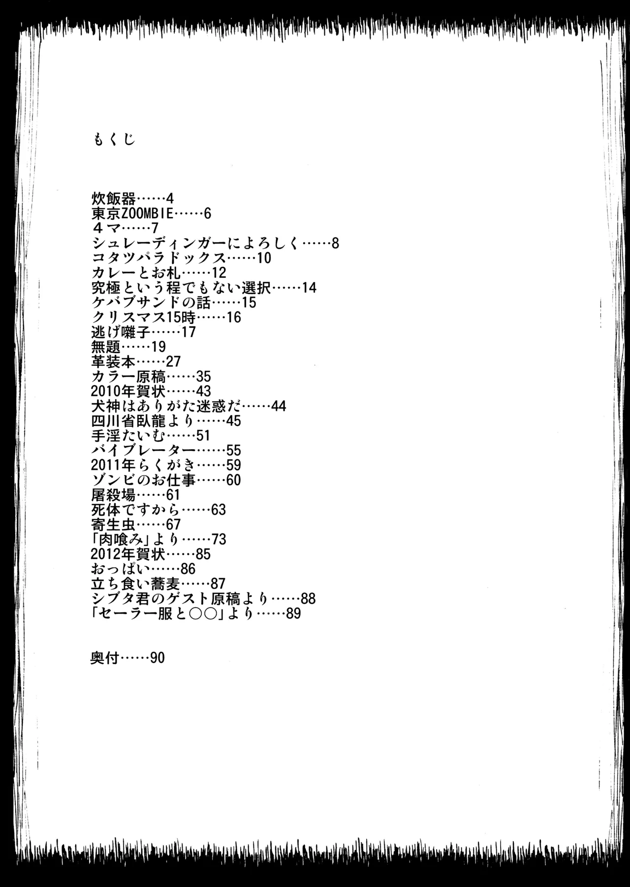 [JUNKLAND2 (Shimimaru)] PM3:12 no Reizouko