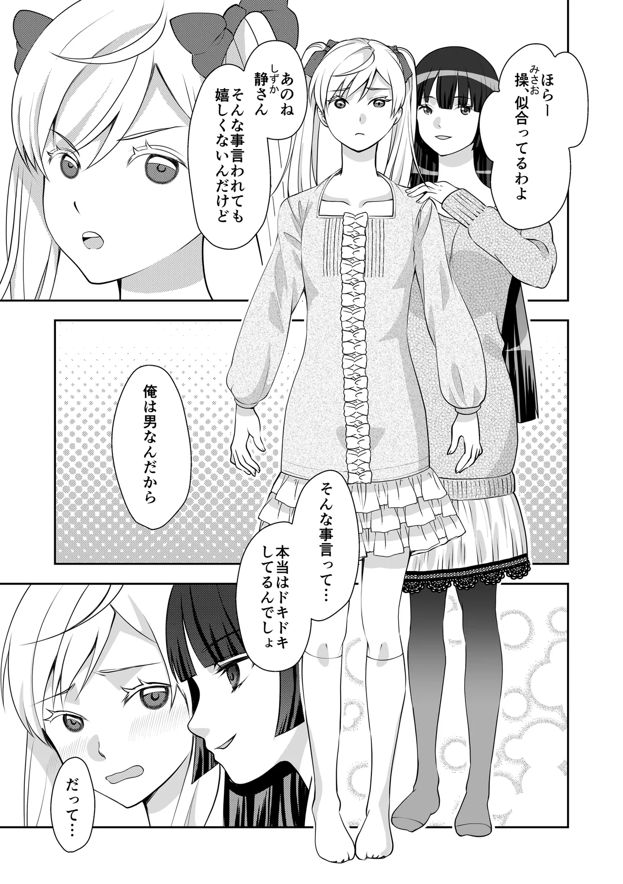 Otokonoko de Shiyou
