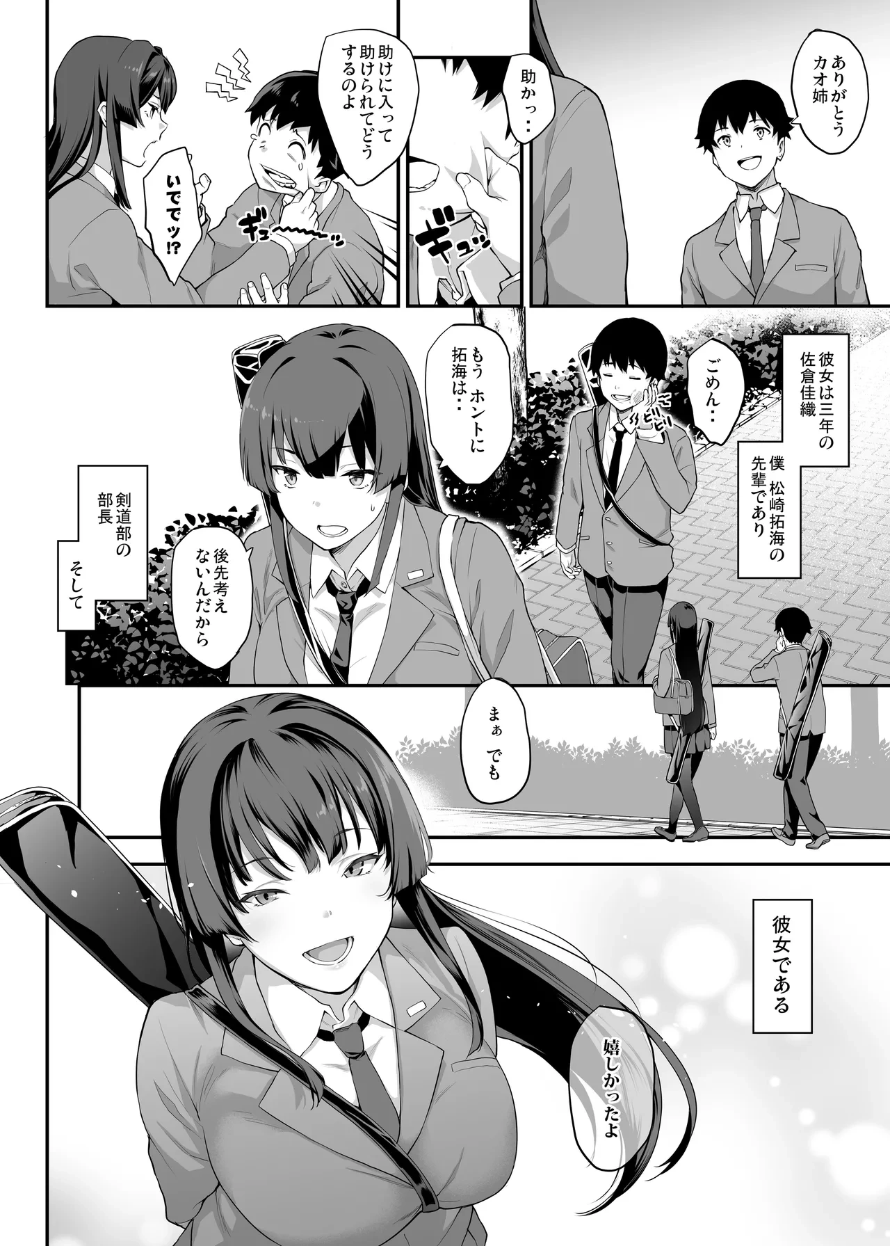 [Kaedeko, yozo] Kendoubu Shushou de Osananajimi no Bijin de Tsuyoi Boku no Kanojo ga, Charao ni Assari Otosareru Wake ga Nai [Ongoing]
