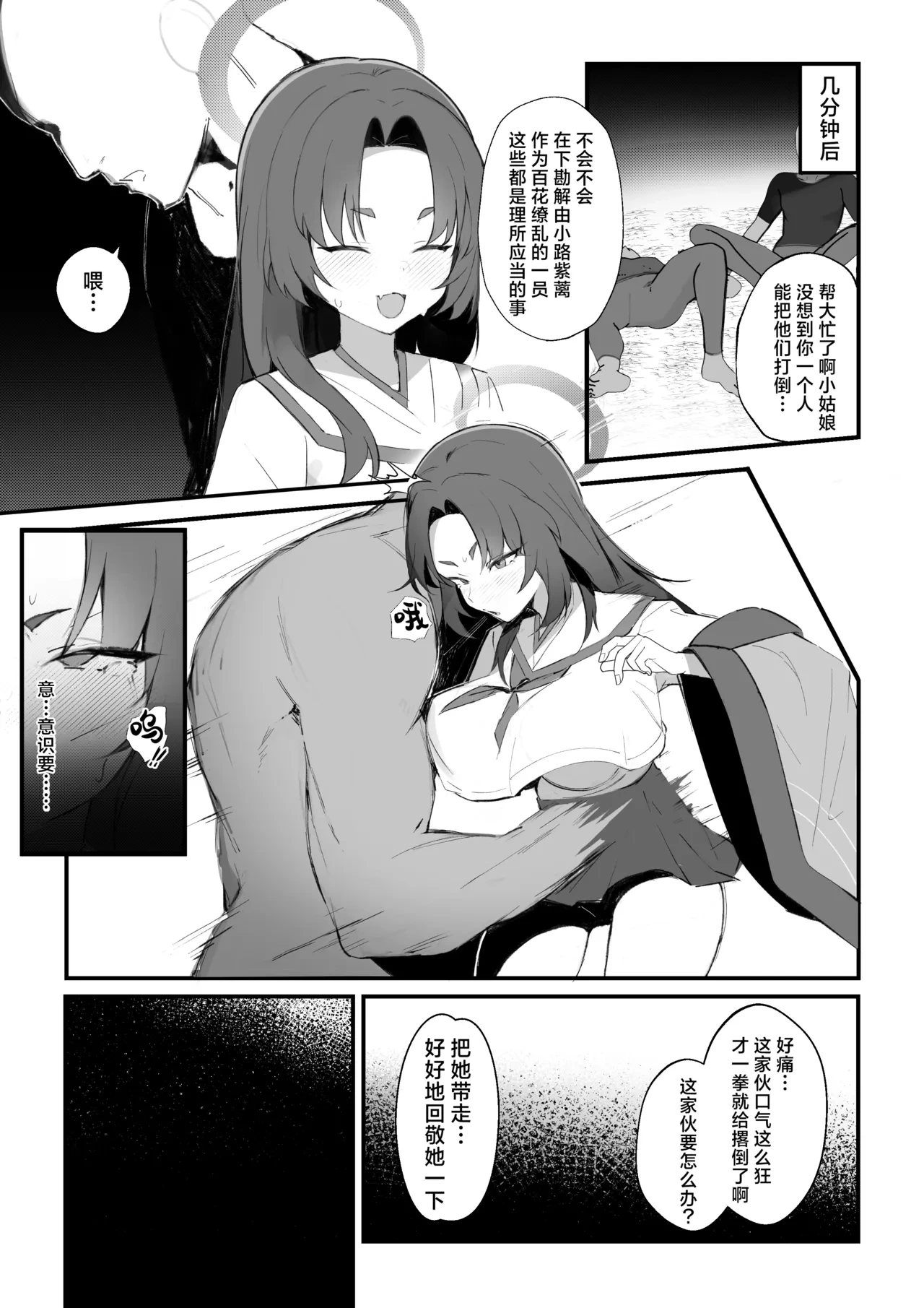 [Yume Meme] Chinpira ni Osowareru Yukari no Hanashi | 被混混袭击的紫蓠 (Blue Archive) [Chinese] [角都九阳个人汉化] [Digital]