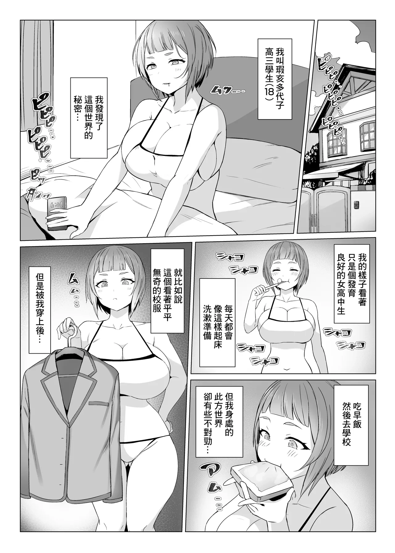 [Kuromogu Teikoku (Kurumogu)] Metametameta [Chinese] [Digital]