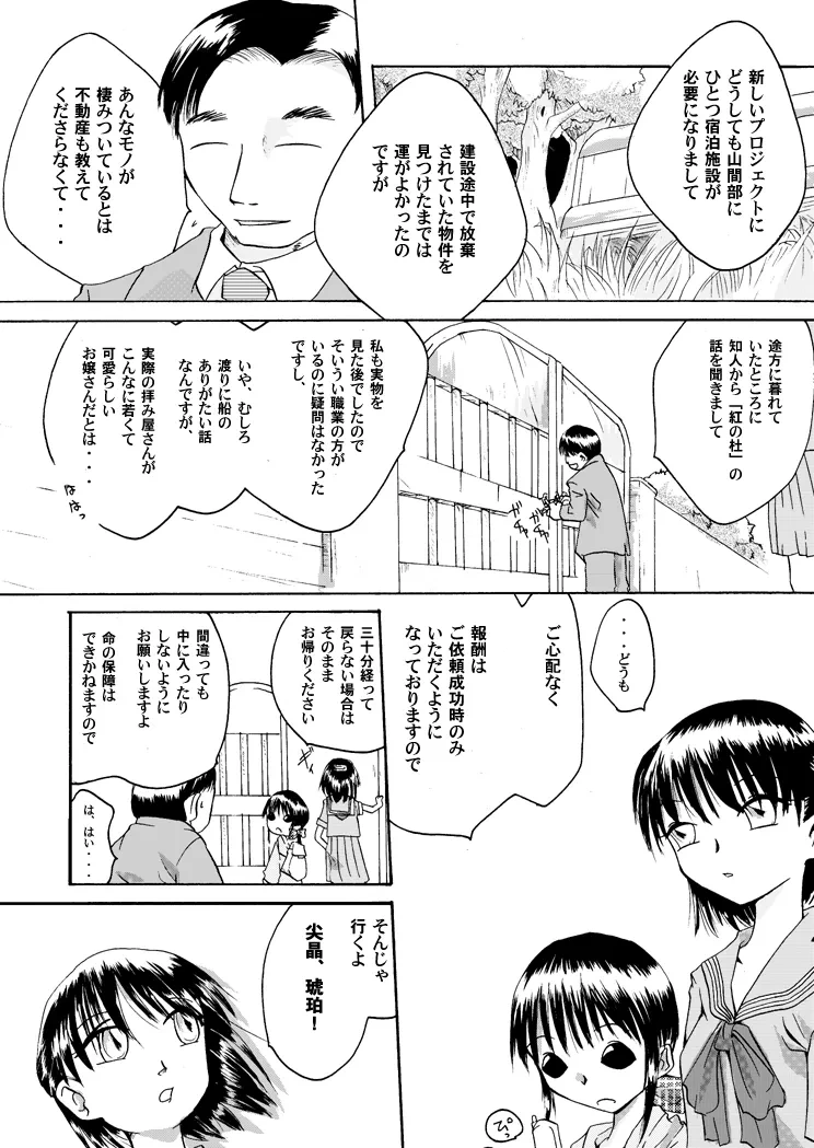 Kurenai no mori ~ teiketsu ni-chi seri ~