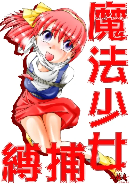 Mahou Shoujo Hobaku