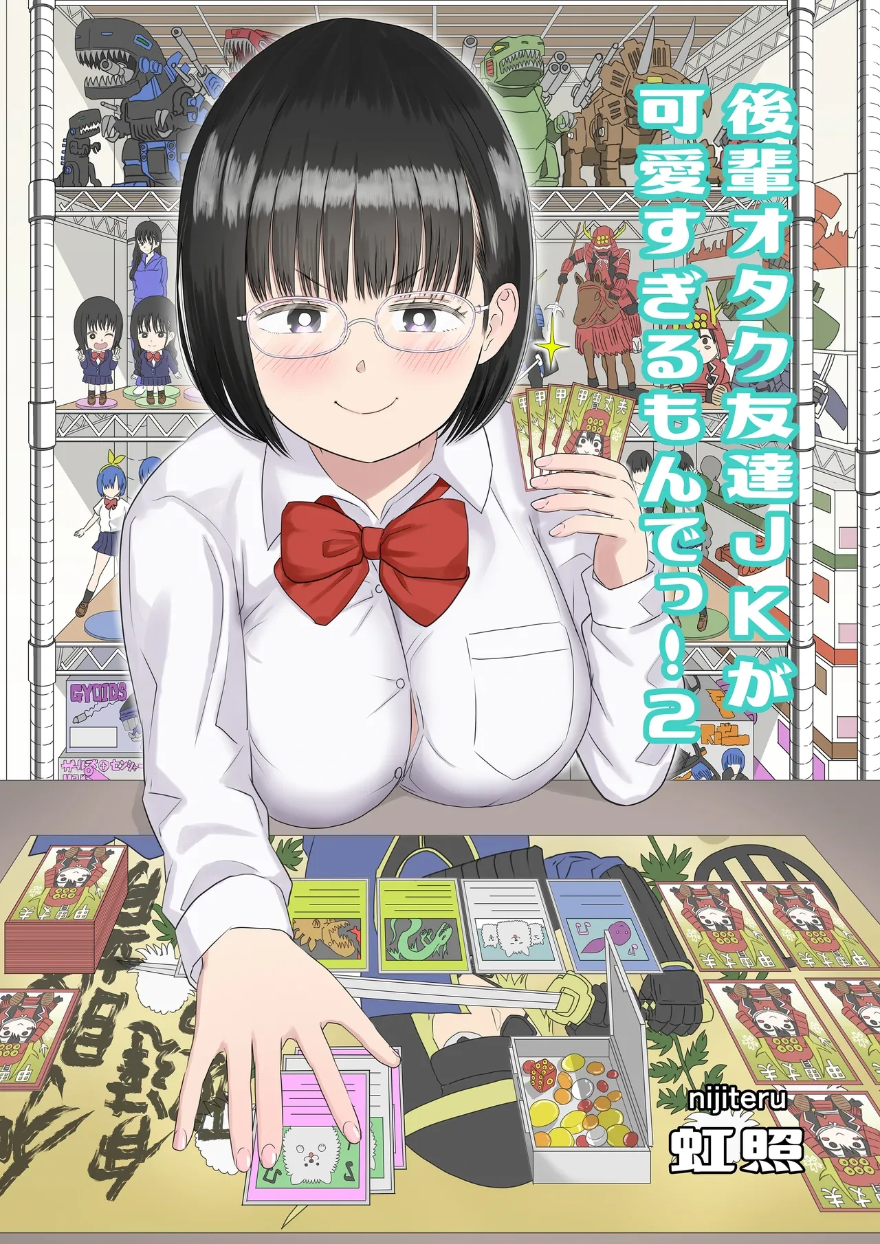 [Niji-Teru] Kouhai Otaku Tomodachi JK ga Kawai Sugirumon de! 2  [Chinese] [甜族星人x我不看本子汉化]