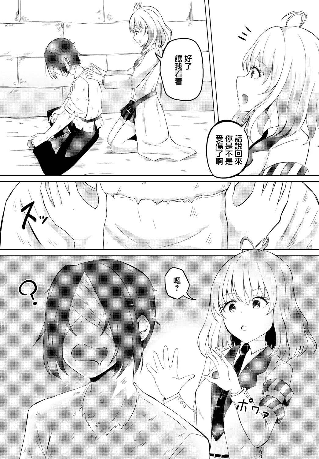[Shiratama1gou] Cure Quest (Dungeon Kouryaku wa SEX de!! Vol. 10) [Chinese] [Digital]