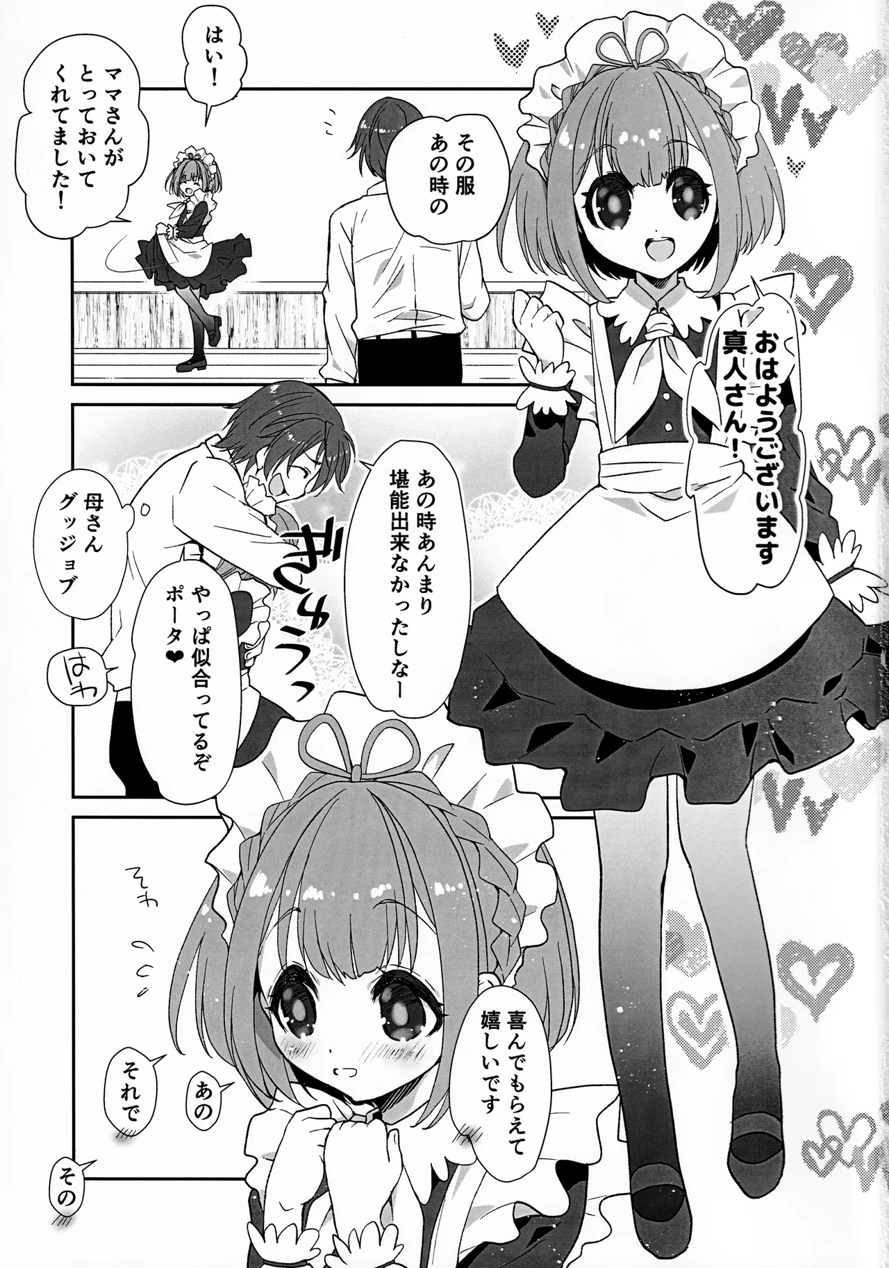 (SC2019 Autumn) [Ultimate Sugar (Miyamoto Yuu)] Porta-chan to Maa-kun no Icha Ero Shinkon Seikatsu (Tsujou Kougeki ga Zentai Kougeki de 2-kai Kougeki no Okaasan wa Suki desu ka?)