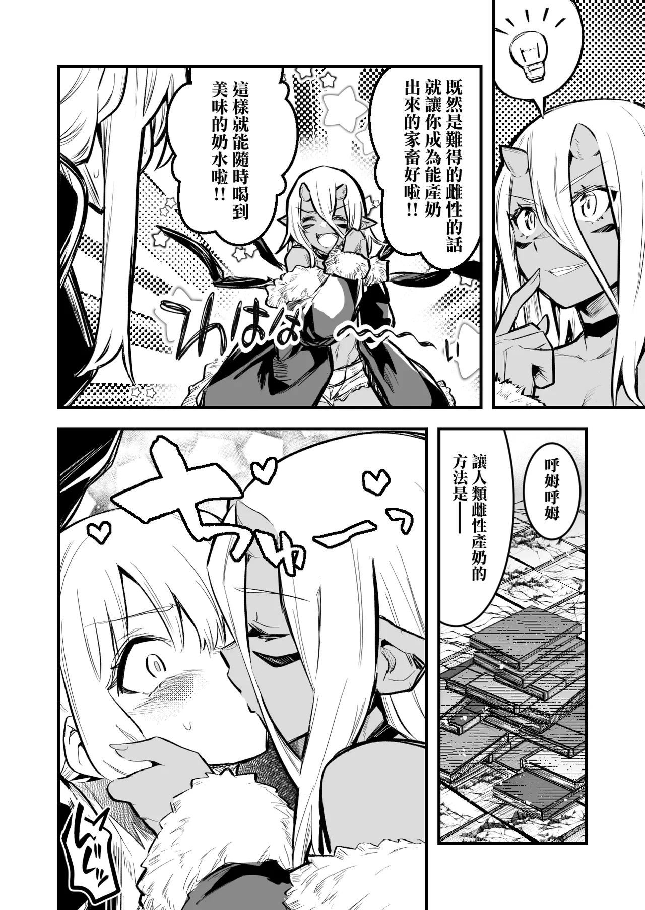 [Lefthand] Mamono ni Toraerare Milk Tank ni Saserarechau Boukensha-chan [Chinese]