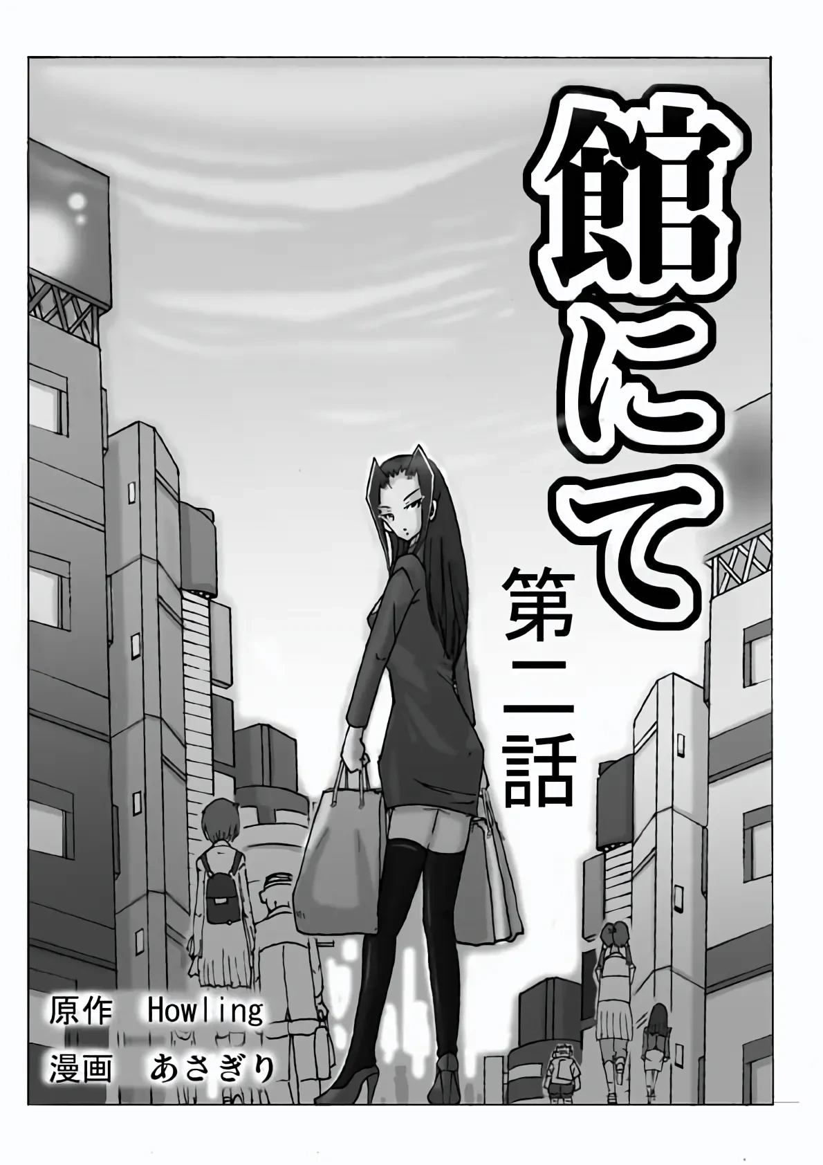 [ts-complex2nd (Asagiri)] Yakata nite. Dainiwa[WoOlen机翻]