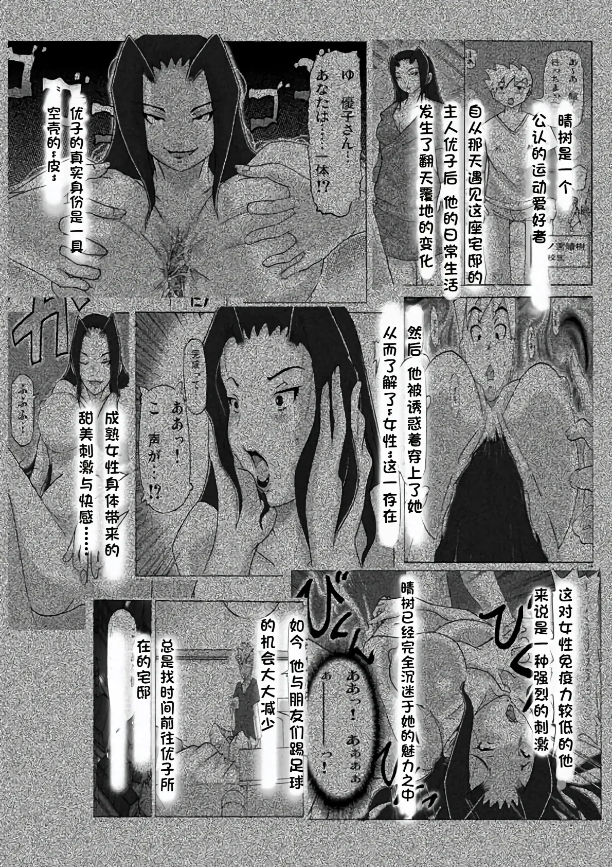 [ts-complex2nd (Asagiri)] Yakata nite. Dainiwa[WoOlen机翻]