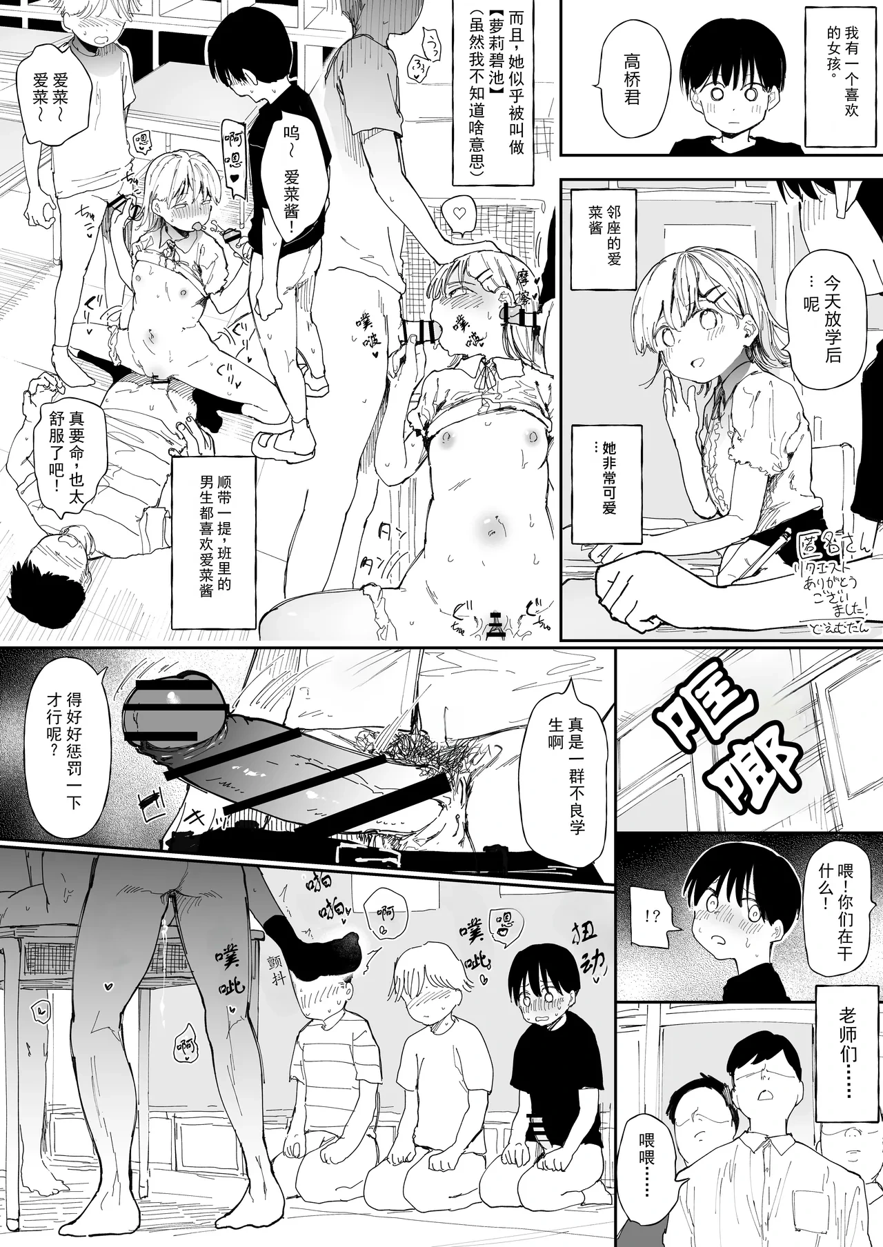 [Doemutan] Loli Bitch to Hougago no Kyoushitsu de...[Chinese] [AI机翻]