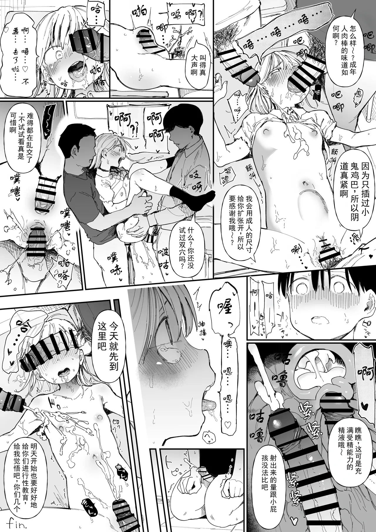 [Doemutan] Loli Bitch to Hougago no Kyoushitsu de...[Chinese] [AI机翻]