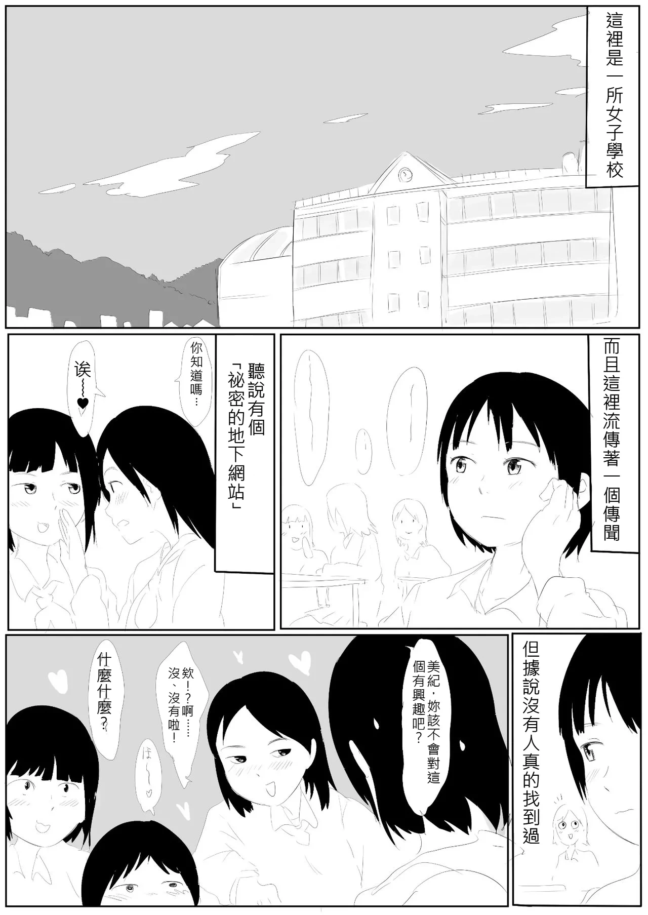 [Yuriko] Uraura! Asai Koukou Monogatari | 朝比奈高校故事[機翻]
