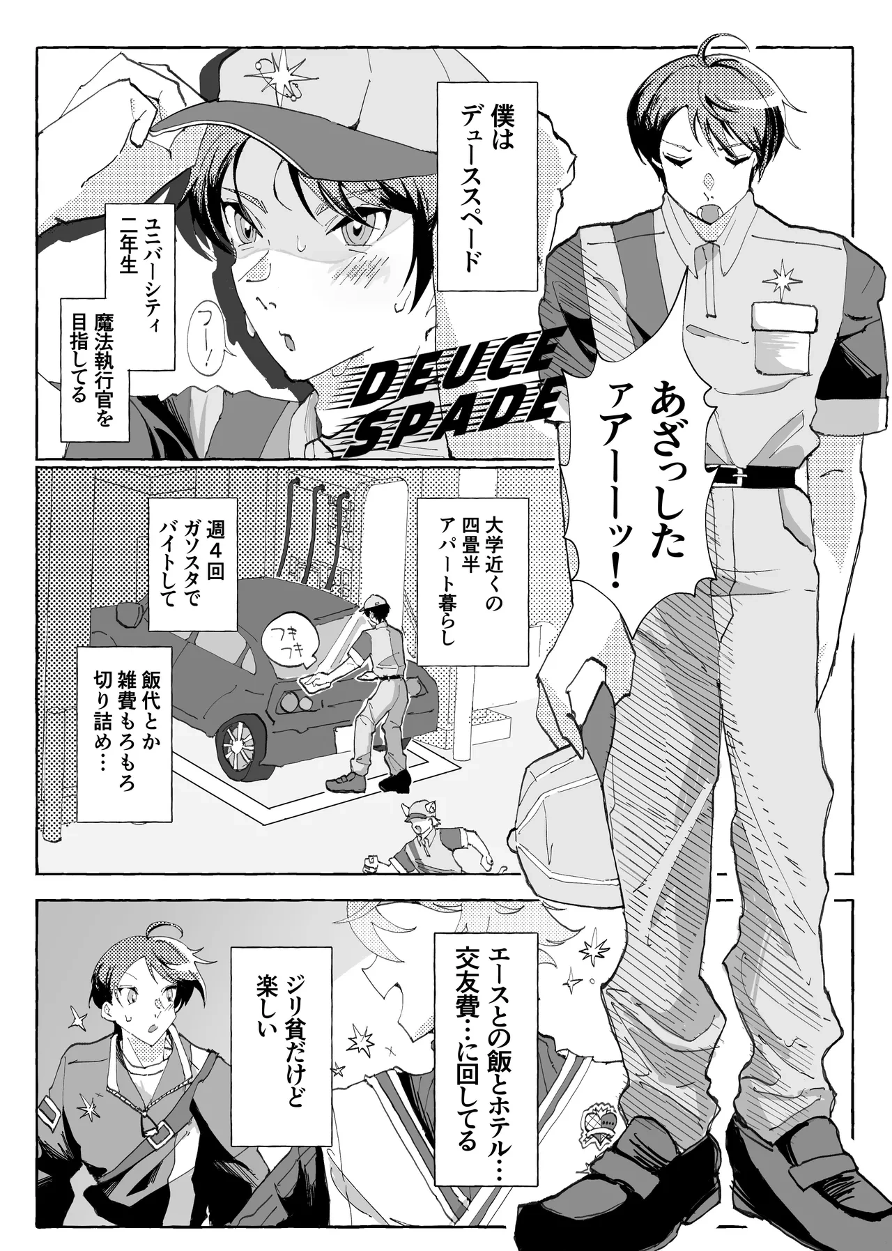[放電ガールズ (ビーム)] Speedy Speed Boys (Disney: Twisted-Wonderland) [Digital]
